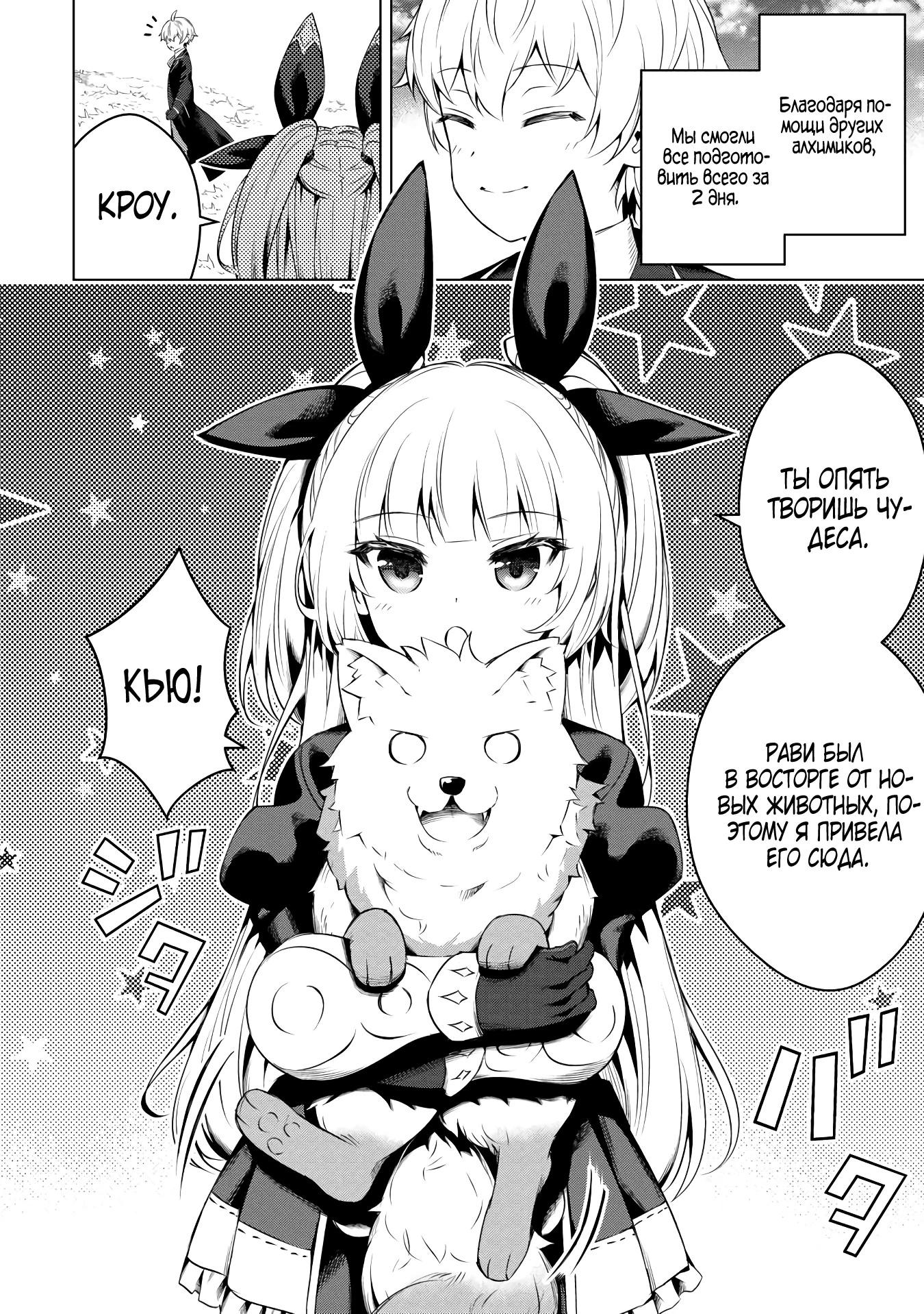 Манга Алхимик с «неблагоприятными» навыками, исследующий пограничье - Глава 16 Страница 16