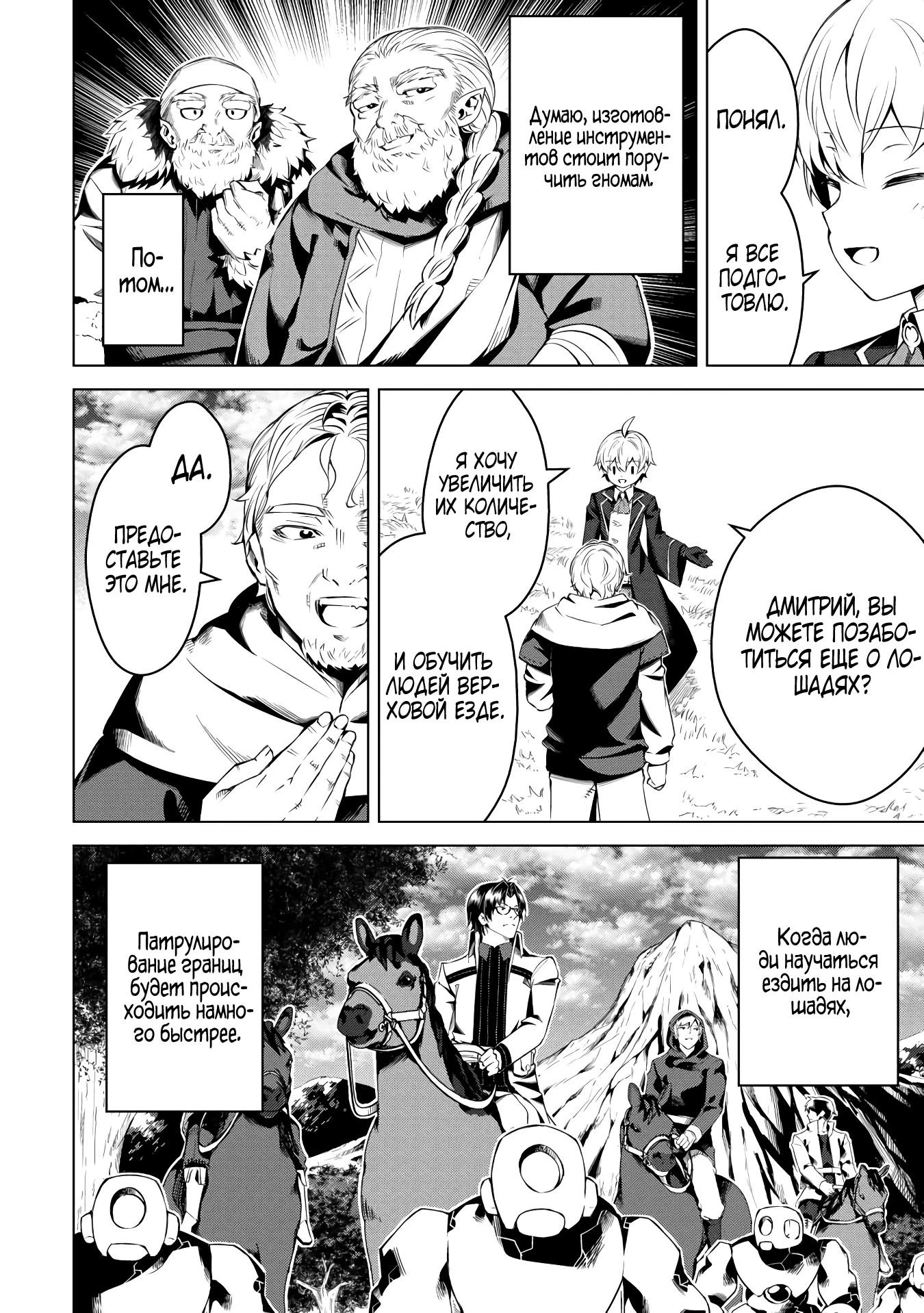 Манга Алхимик с «неблагоприятными» навыками, исследующий пограничье - Глава 16 Страница 22