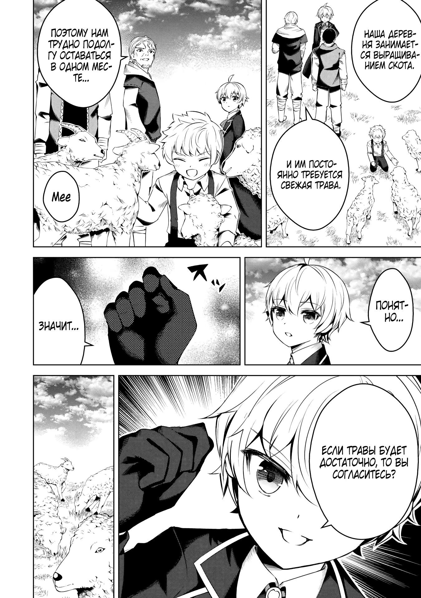 Манга Алхимик с «неблагоприятными» навыками, исследующий пограничье - Глава 16 Страница 6