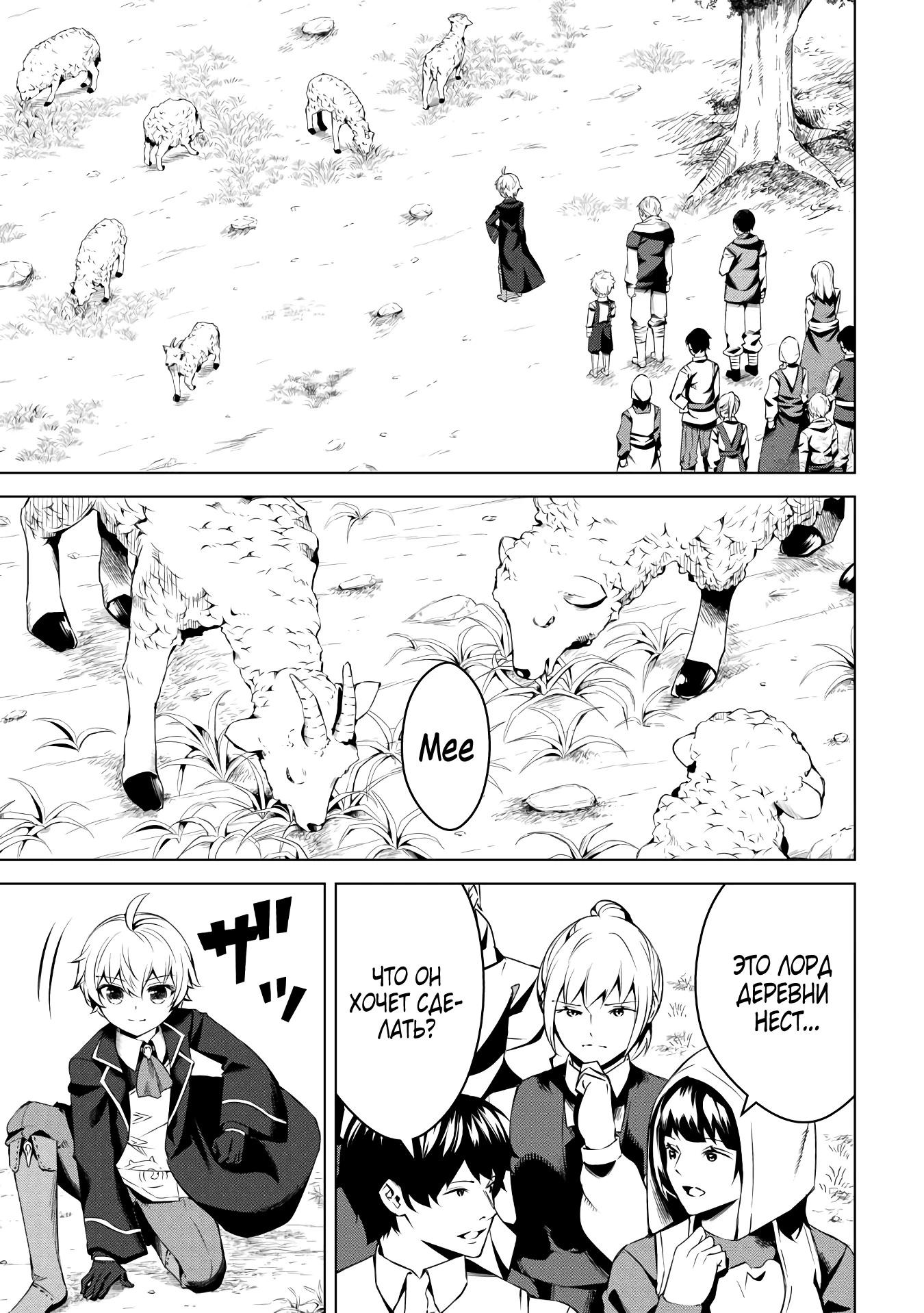 Манга Алхимик с «неблагоприятными» навыками, исследующий пограничье - Глава 16 Страница 7