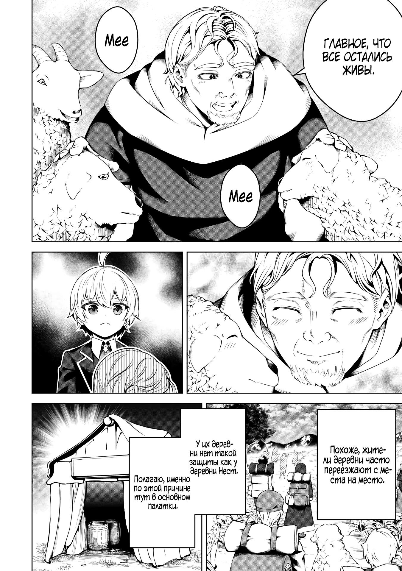 Манга Алхимик с «неблагоприятными» навыками, исследующий пограничье - Глава 16 Страница 4