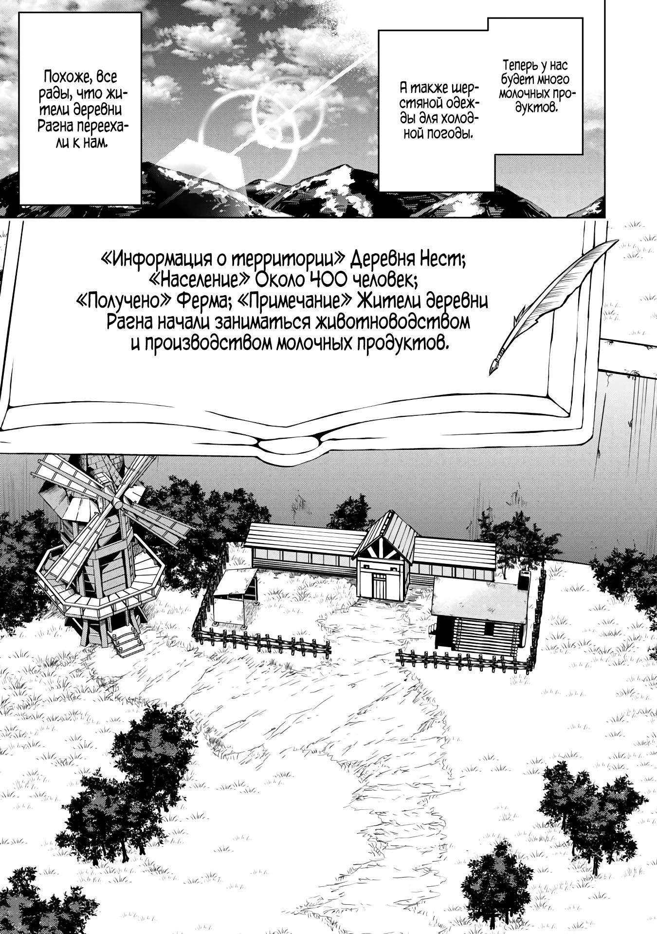 Манга Алхимик с «неблагоприятными» навыками, исследующий пограничье - Глава 16 Страница 23