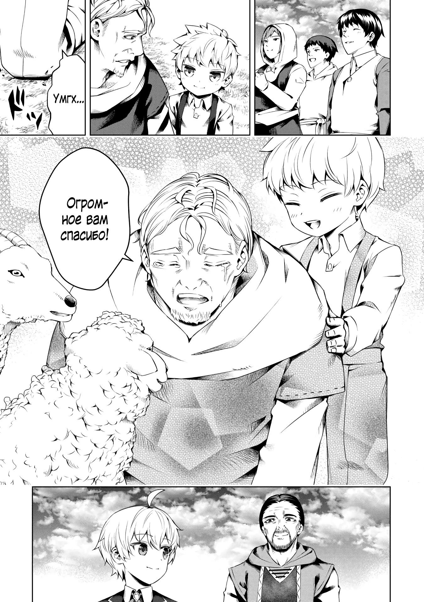 Манга Алхимик с «неблагоприятными» навыками, исследующий пограничье - Глава 16 Страница 11