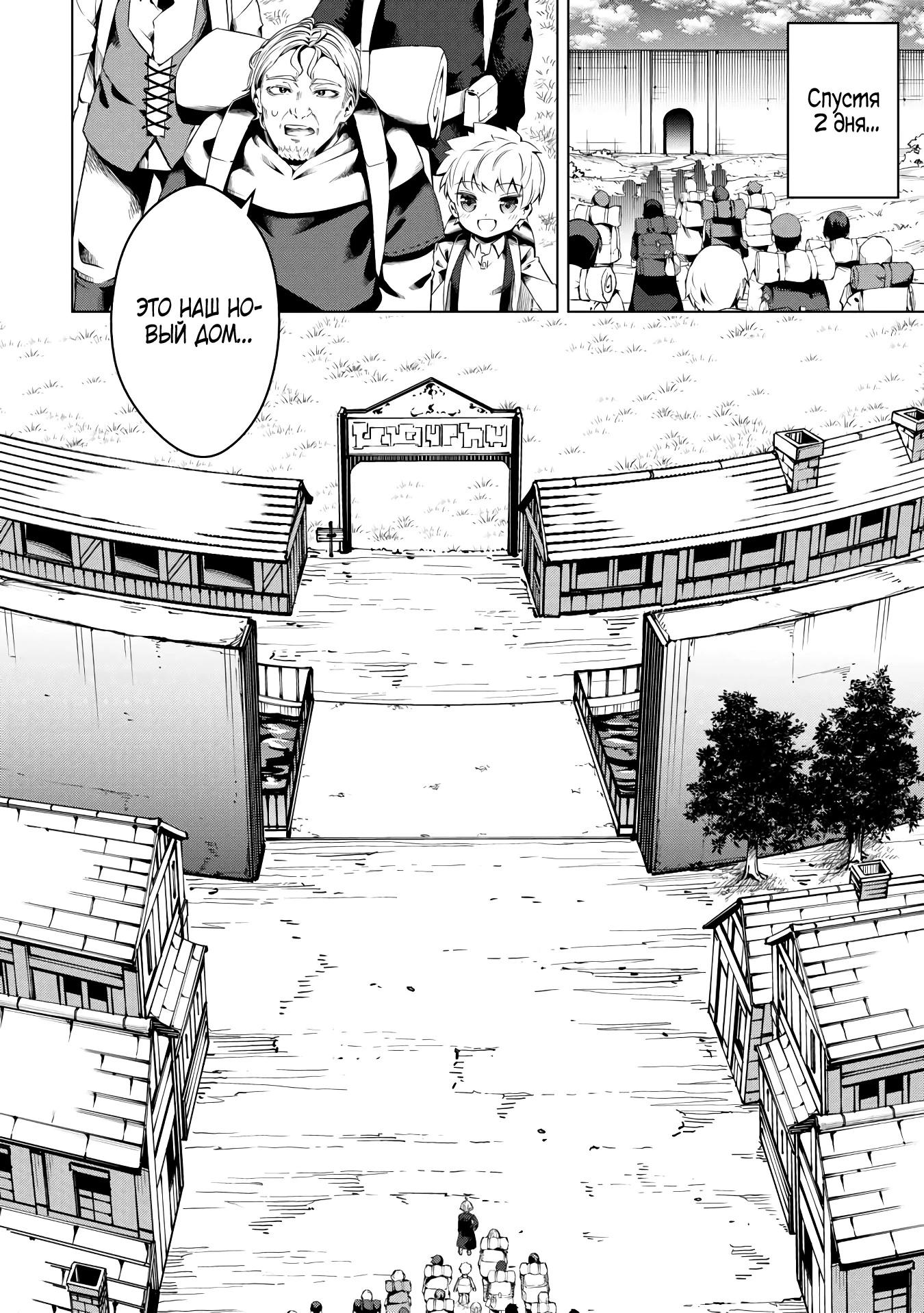 Манга Алхимик с «неблагоприятными» навыками, исследующий пограничье - Глава 16 Страница 12