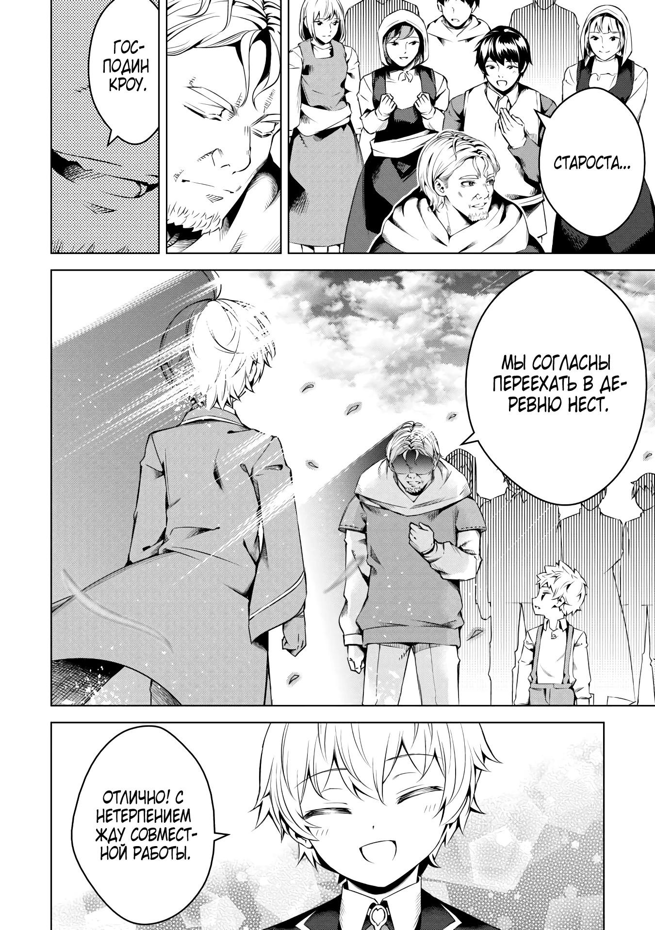 Манга Алхимик с «неблагоприятными» навыками, исследующий пограничье - Глава 16 Страница 10