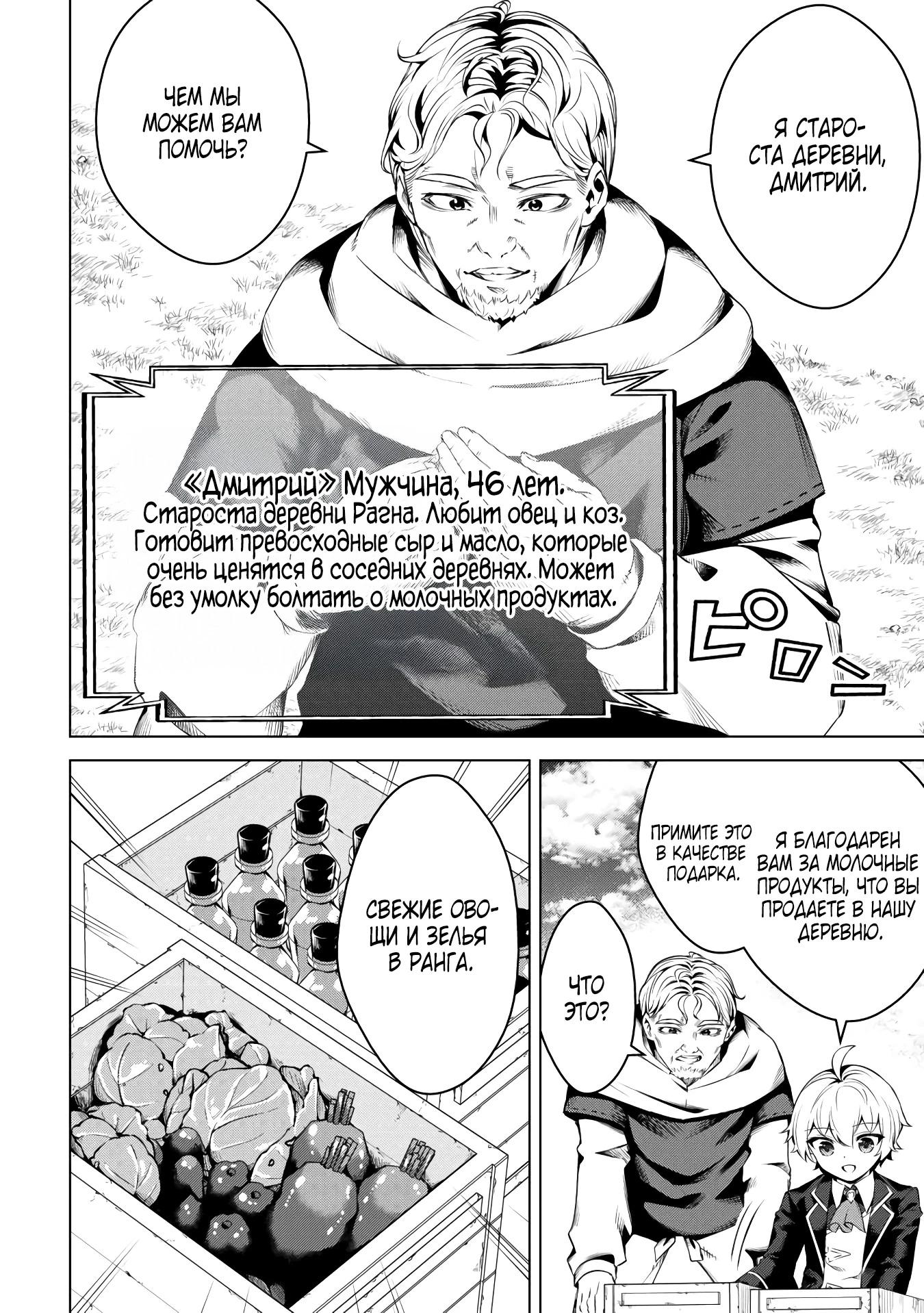 Манга Алхимик с «неблагоприятными» навыками, исследующий пограничье - Глава 16 Страница 2