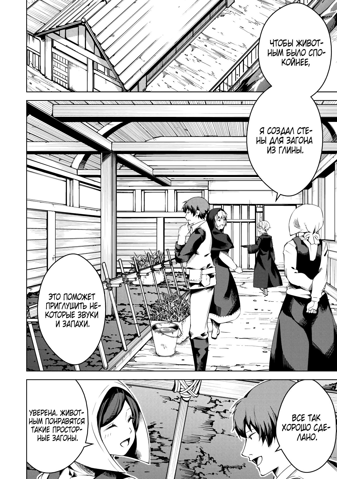 Манга Алхимик с «неблагоприятными» навыками, исследующий пограничье - Глава 16 Страница 14