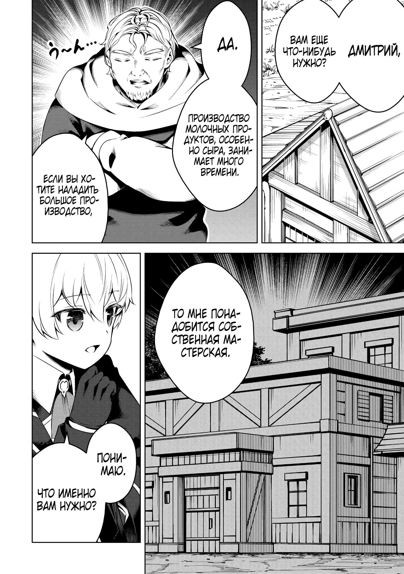 Манга Алхимик с «неблагоприятными» навыками, исследующий пограничье - Глава 16 Страница 20