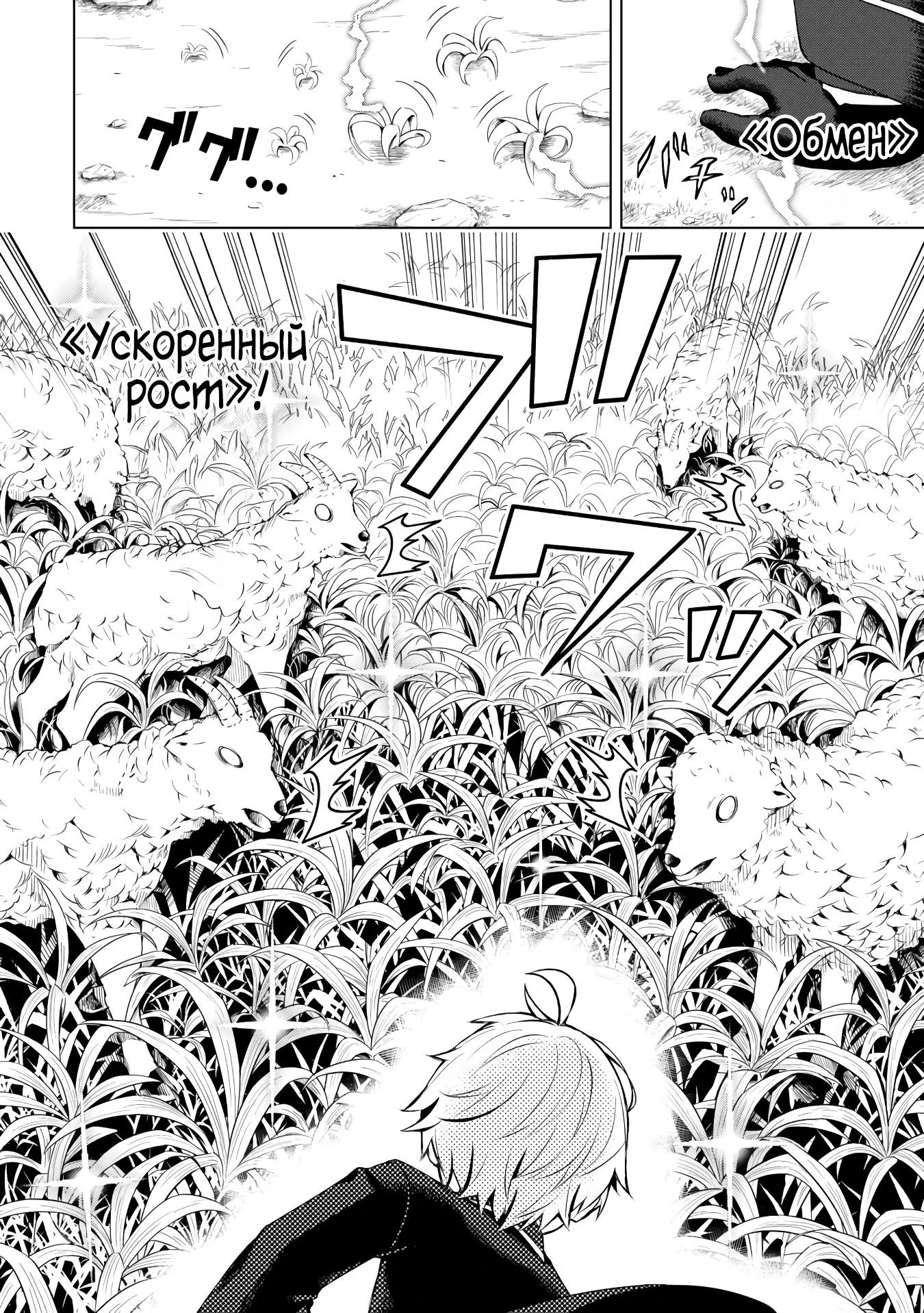 Манга Алхимик с «неблагоприятными» навыками, исследующий пограничье - Глава 16 Страница 8