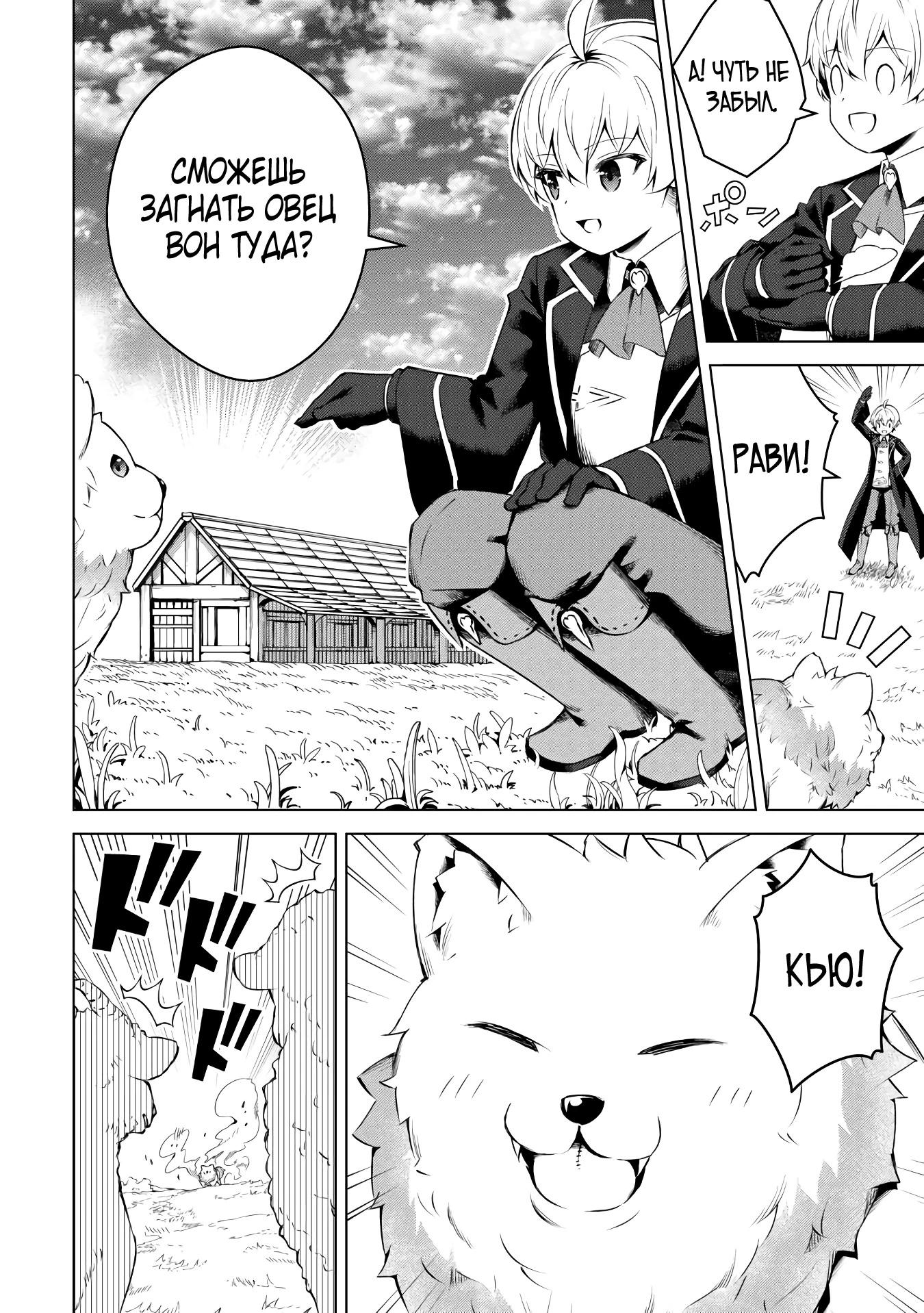 Манга Алхимик с «неблагоприятными» навыками, исследующий пограничье - Глава 16 Страница 18