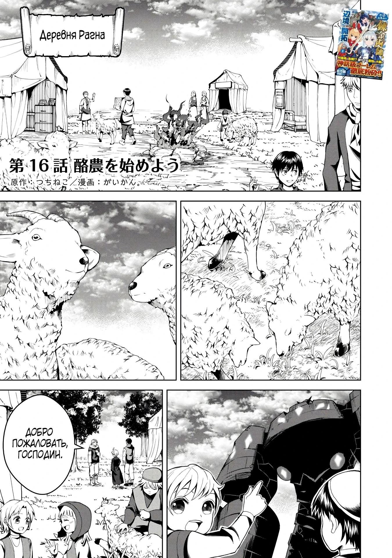 Манга Алхимик с «неблагоприятными» навыками, исследующий пограничье - Глава 16 Страница 1