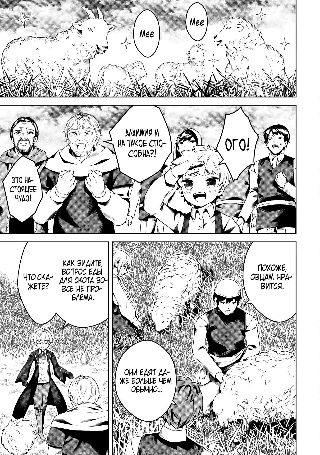 Манга Алхимик с «неблагоприятными» навыками, исследующий пограничье - Глава 16 Страница 9