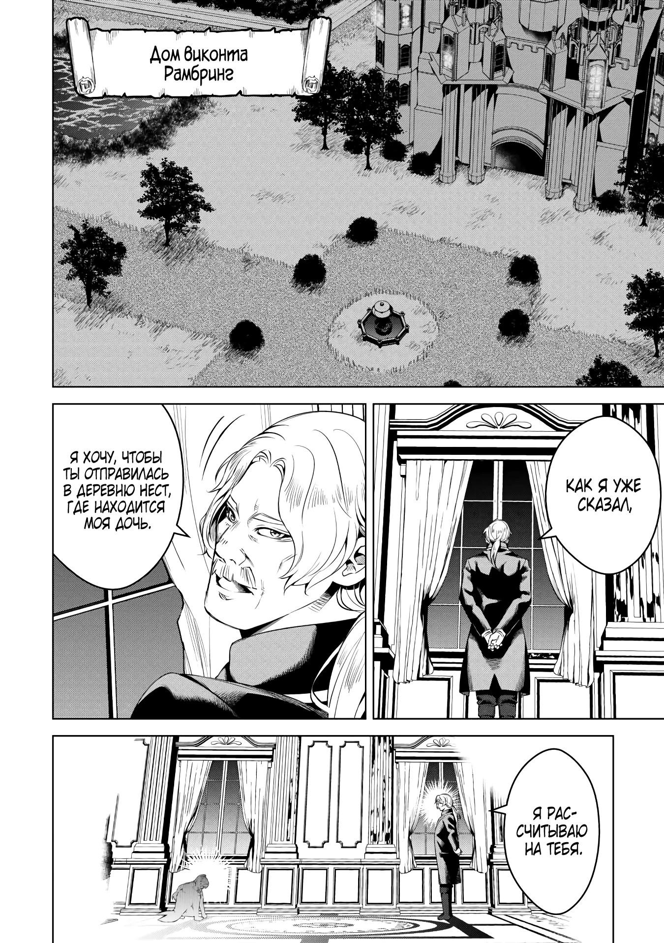 Манга Алхимик с «неблагоприятными» навыками, исследующий пограничье - Глава 16 Страница 24