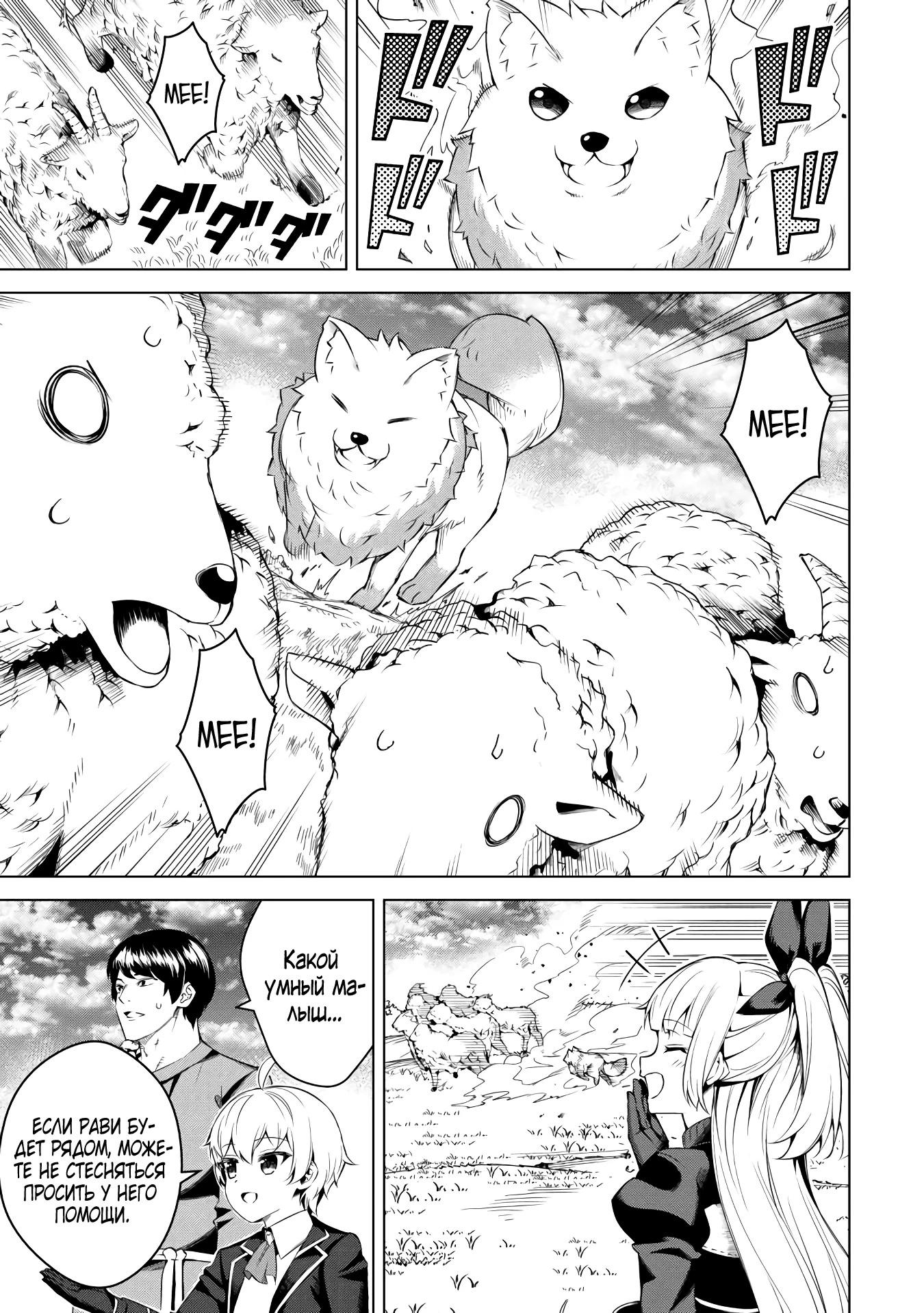 Манга Алхимик с «неблагоприятными» навыками, исследующий пограничье - Глава 16 Страница 19