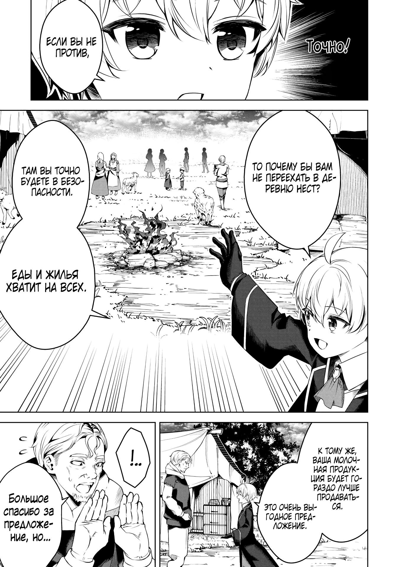 Манга Алхимик с «неблагоприятными» навыками, исследующий пограничье - Глава 16 Страница 5