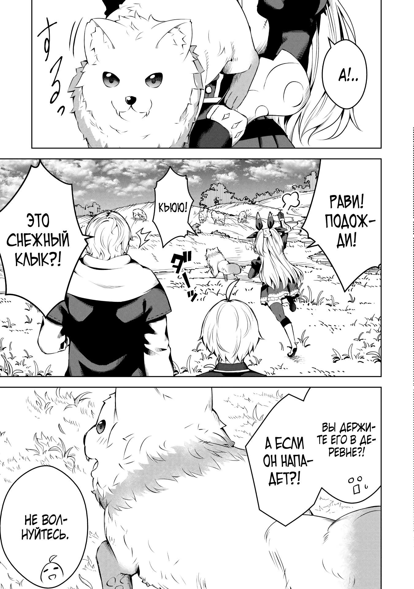 Манга Алхимик с «неблагоприятными» навыками, исследующий пограничье - Глава 16 Страница 17