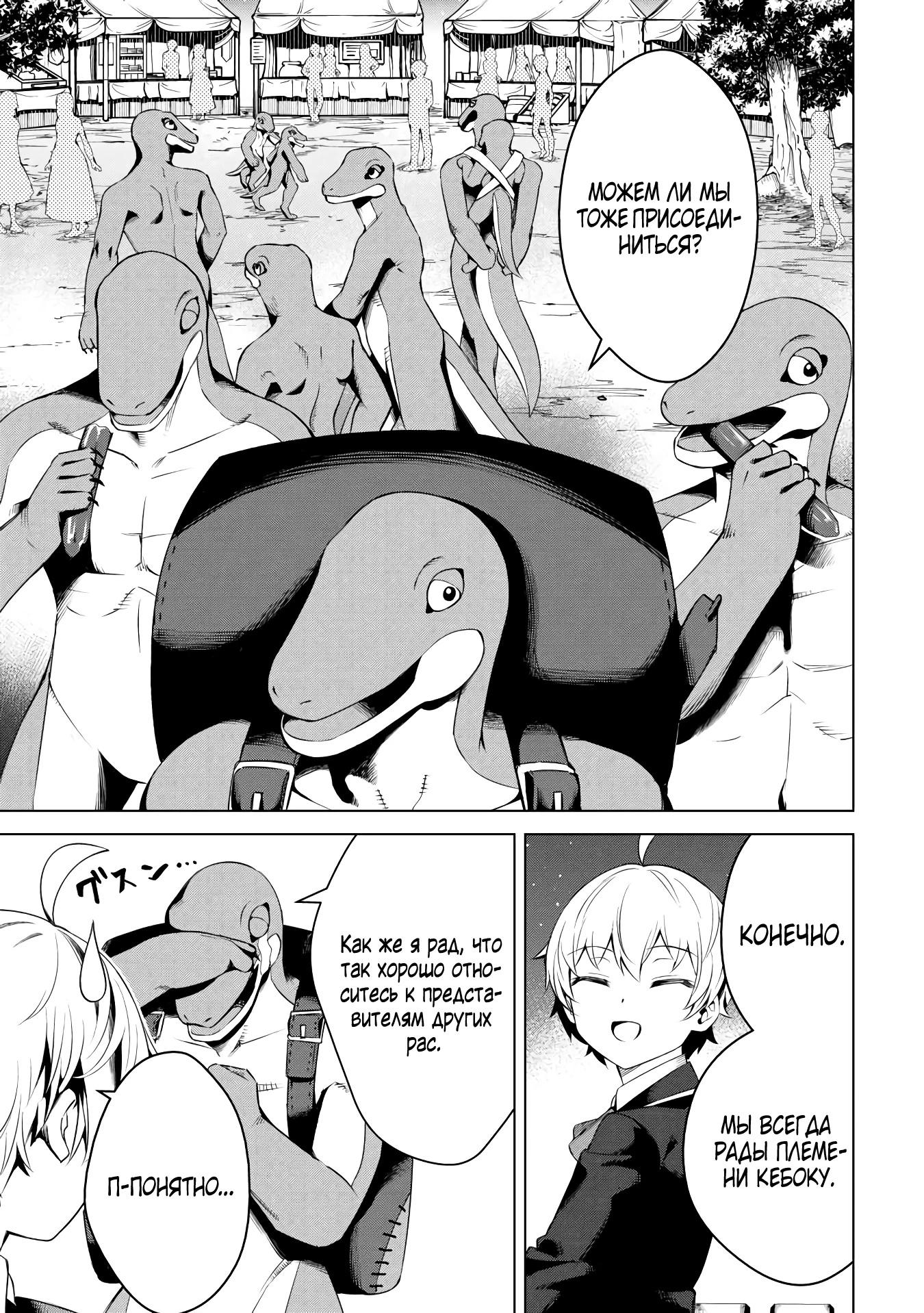 Манга Алхимик с «неблагоприятными» навыками, исследующий пограничье - Глава 15 Страница 3