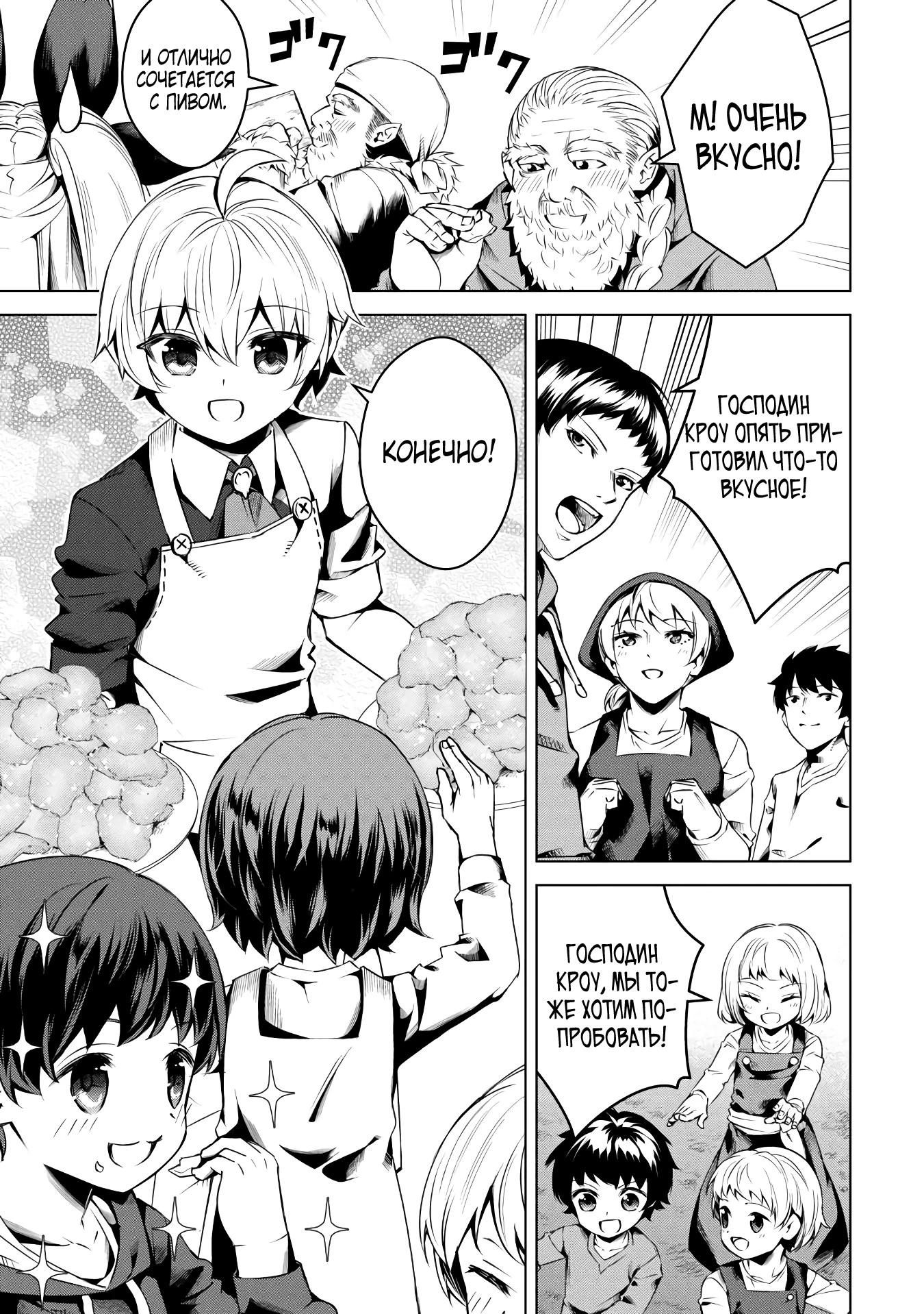 Манга Алхимик с «неблагоприятными» навыками, исследующий пограничье - Глава 15 Страница 11