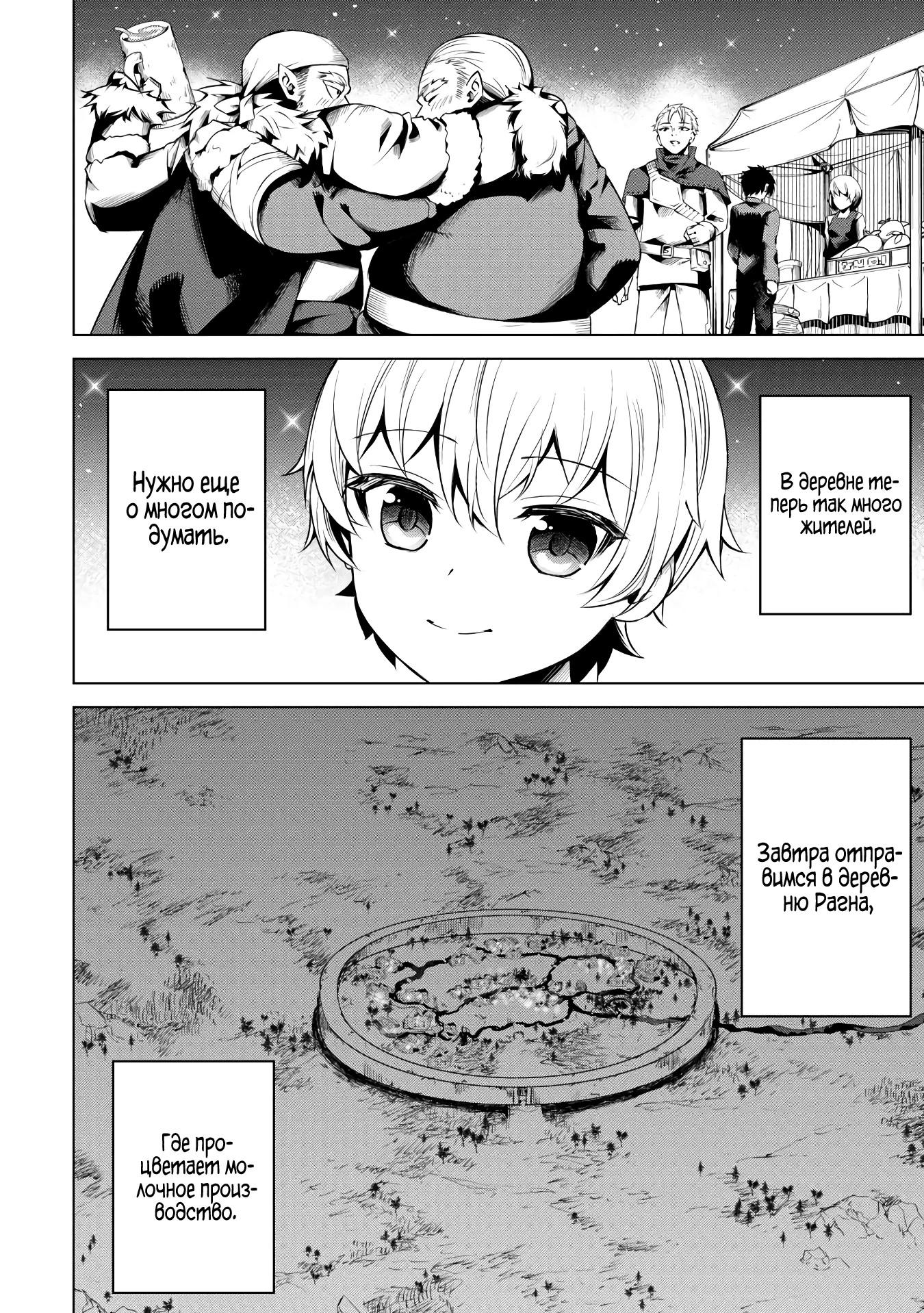 Манга Алхимик с «неблагоприятными» навыками, исследующий пограничье - Глава 15 Страница 18