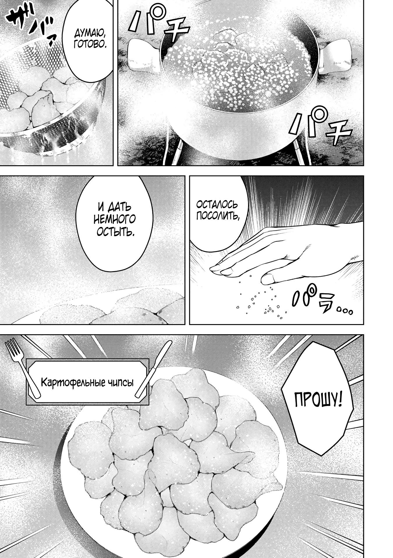 Манга Алхимик с «неблагоприятными» навыками, исследующий пограничье - Глава 15 Страница 9