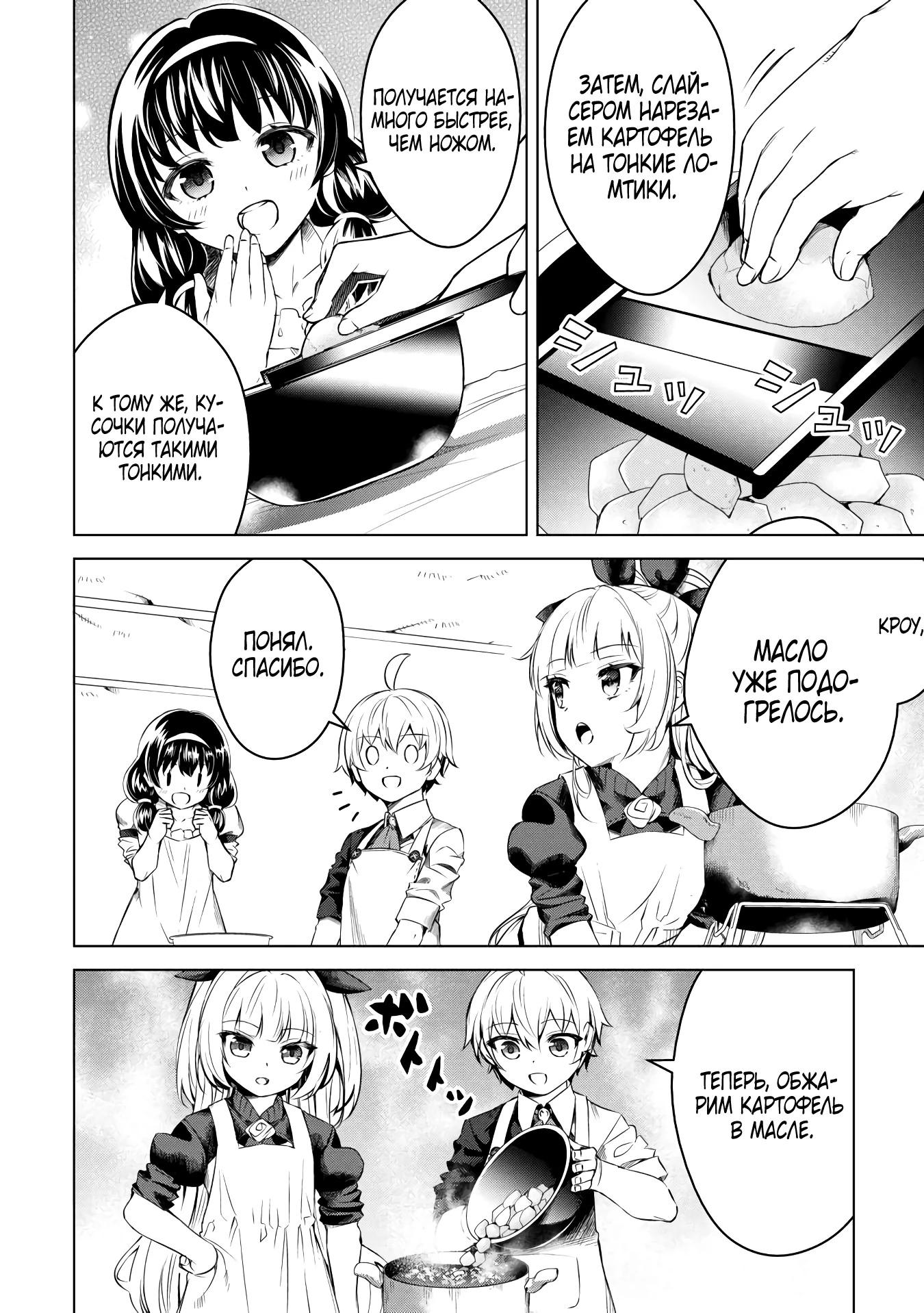 Манга Алхимик с «неблагоприятными» навыками, исследующий пограничье - Глава 15 Страница 8