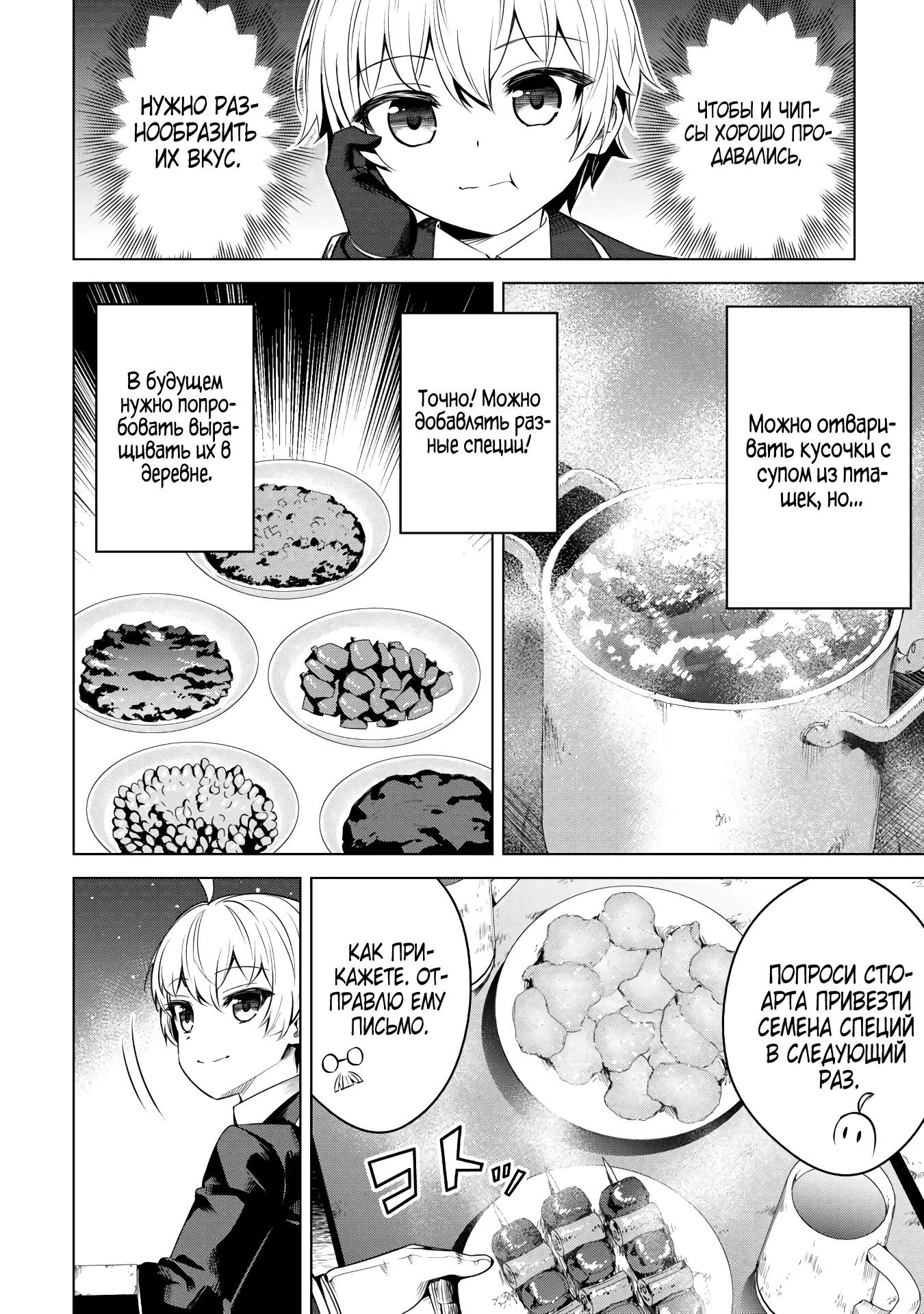 Манга Алхимик с «неблагоприятными» навыками, исследующий пограничье - Глава 15 Страница 16