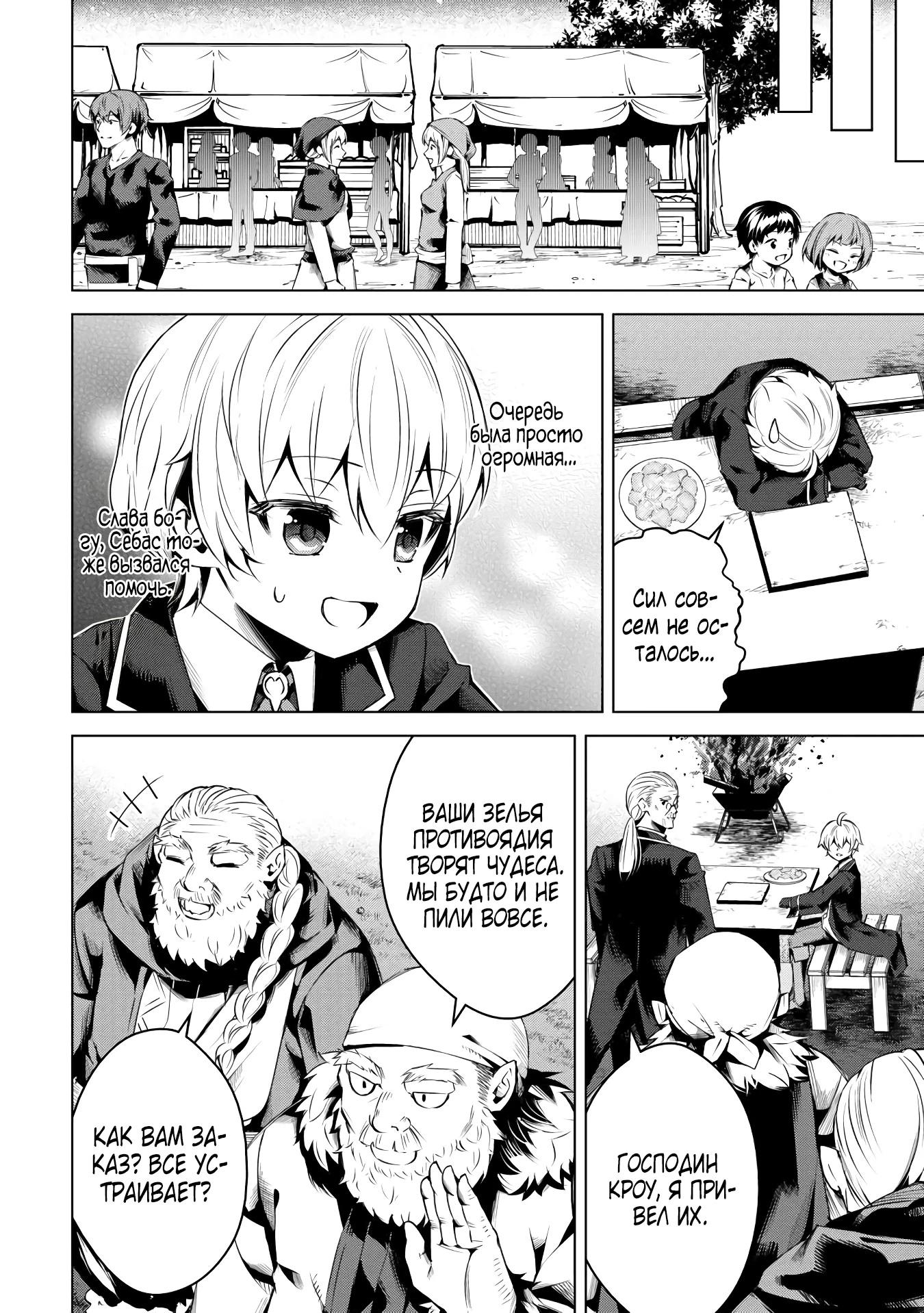 Манга Алхимик с «неблагоприятными» навыками, исследующий пограничье - Глава 15 Страница 12