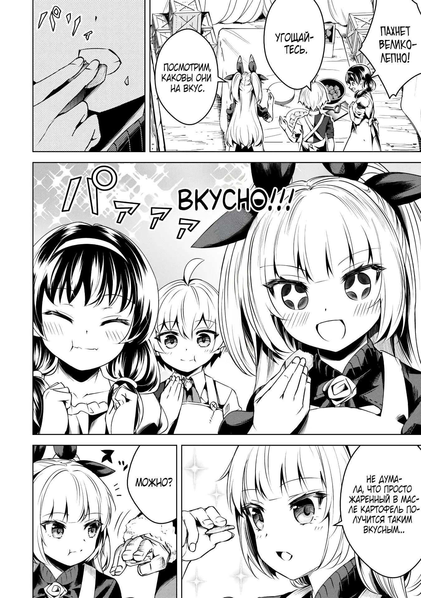 Манга Алхимик с «неблагоприятными» навыками, исследующий пограничье - Глава 15 Страница 10