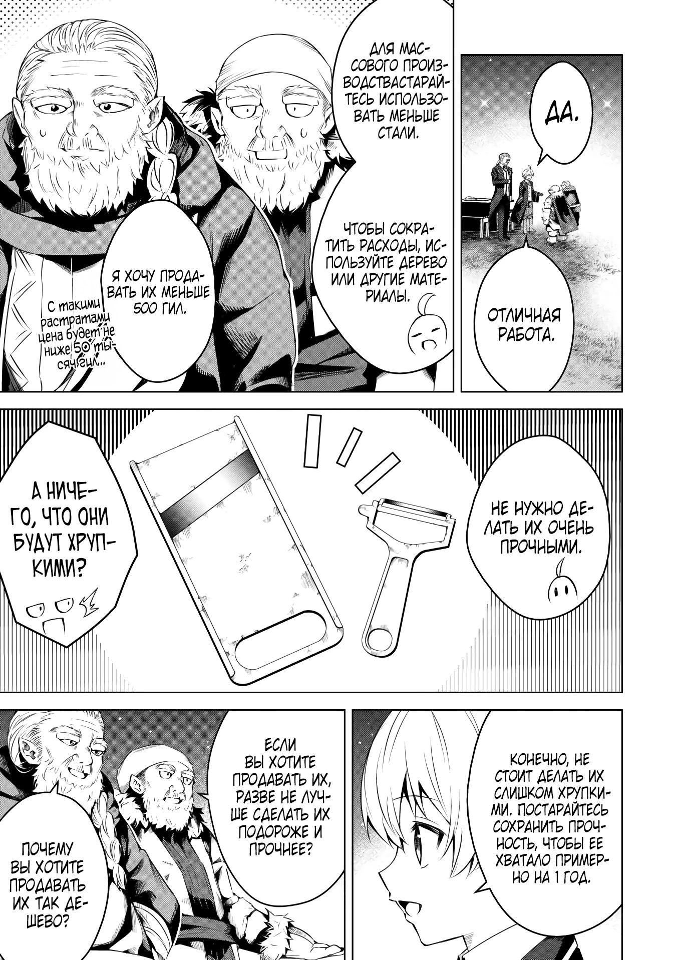 Манга Алхимик с «неблагоприятными» навыками, исследующий пограничье - Глава 15 Страница 13