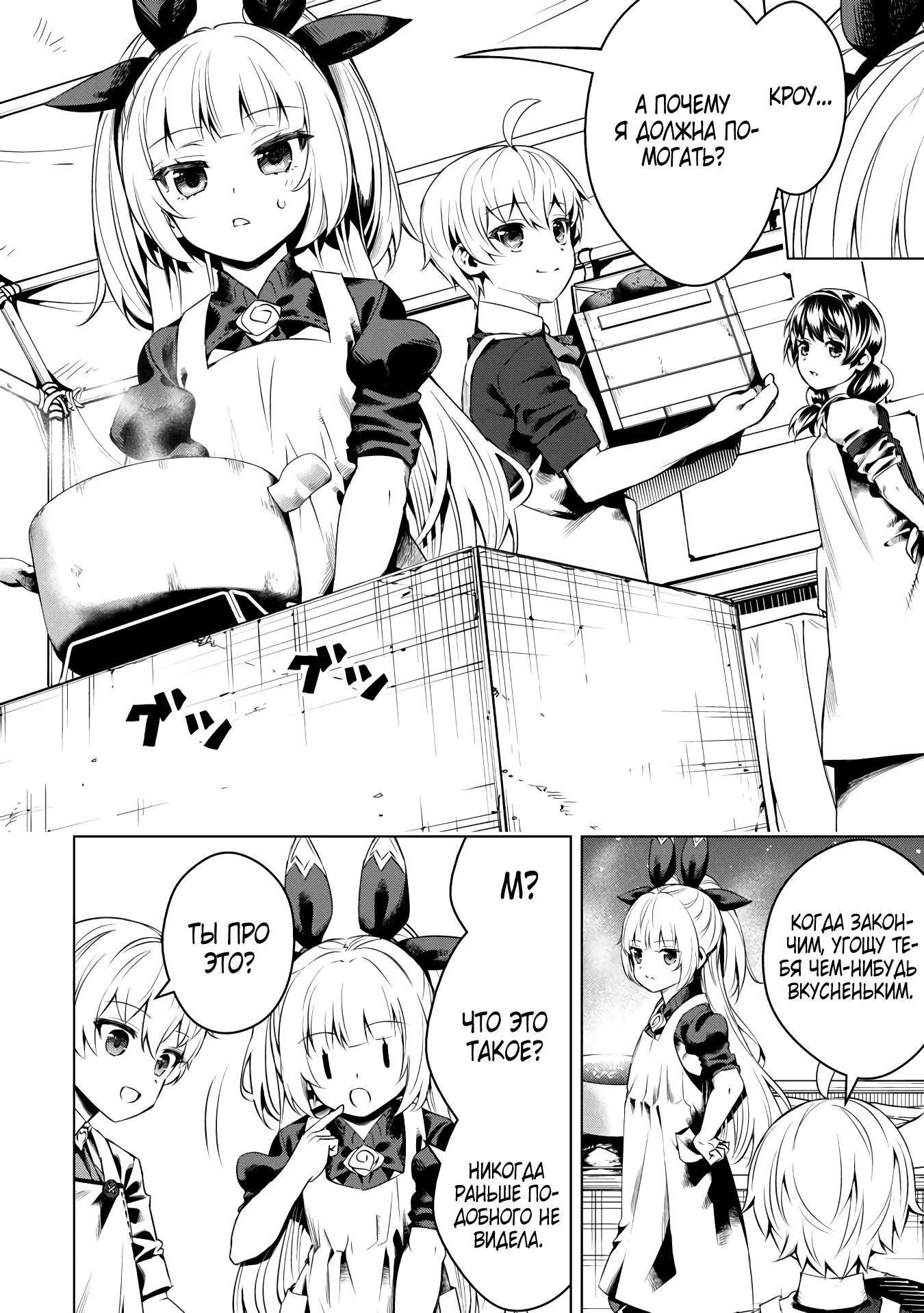 Манга Алхимик с «неблагоприятными» навыками, исследующий пограничье - Глава 15 Страница 6