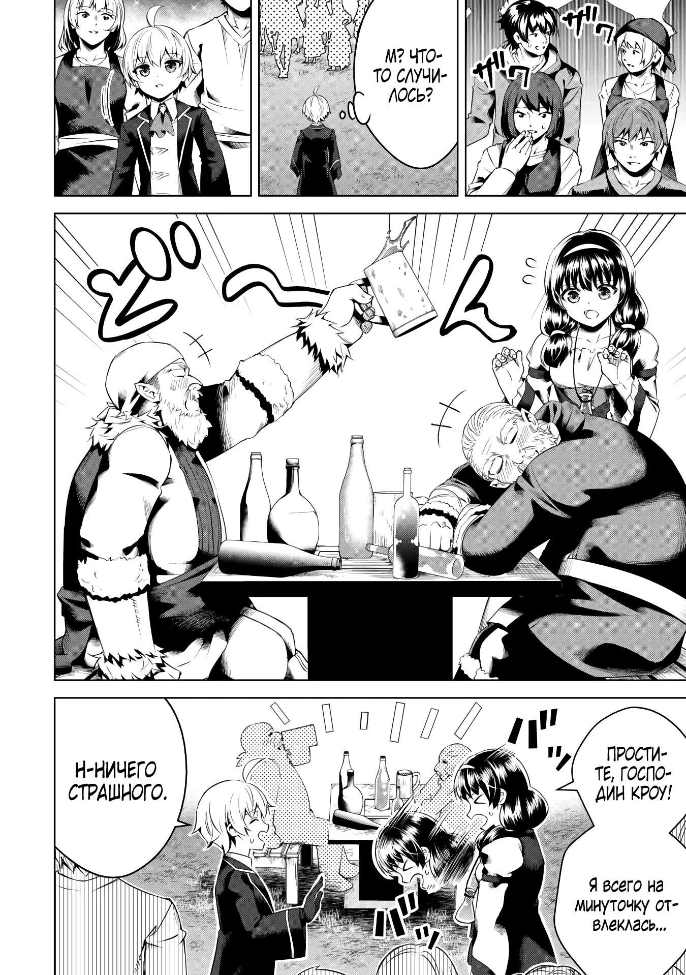 Манга Алхимик с «неблагоприятными» навыками, исследующий пограничье - Глава 15 Страница 4