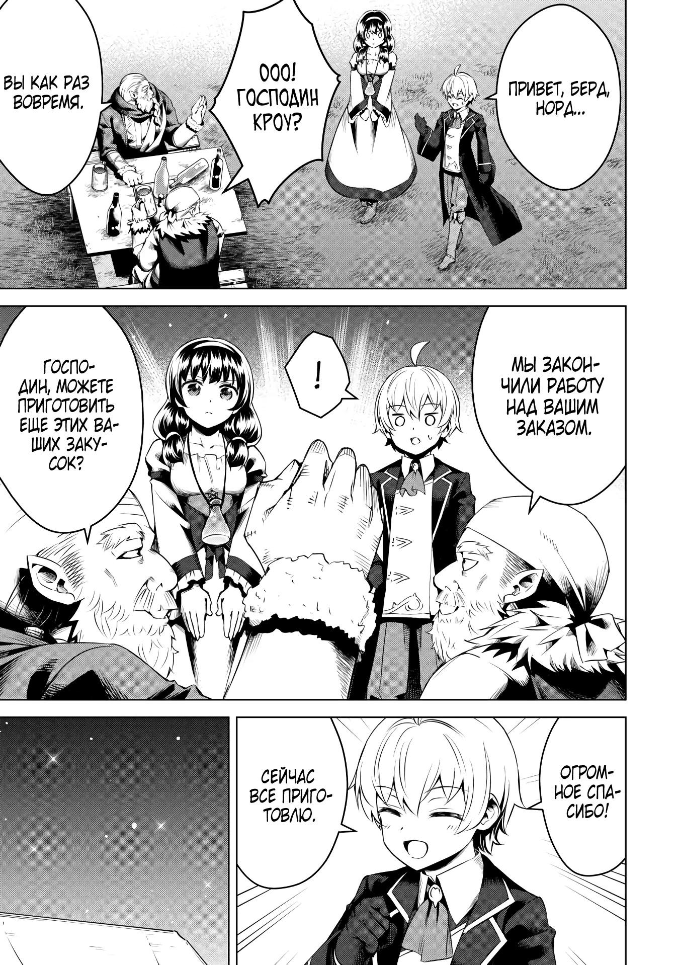 Манга Алхимик с «неблагоприятными» навыками, исследующий пограничье - Глава 15 Страница 5