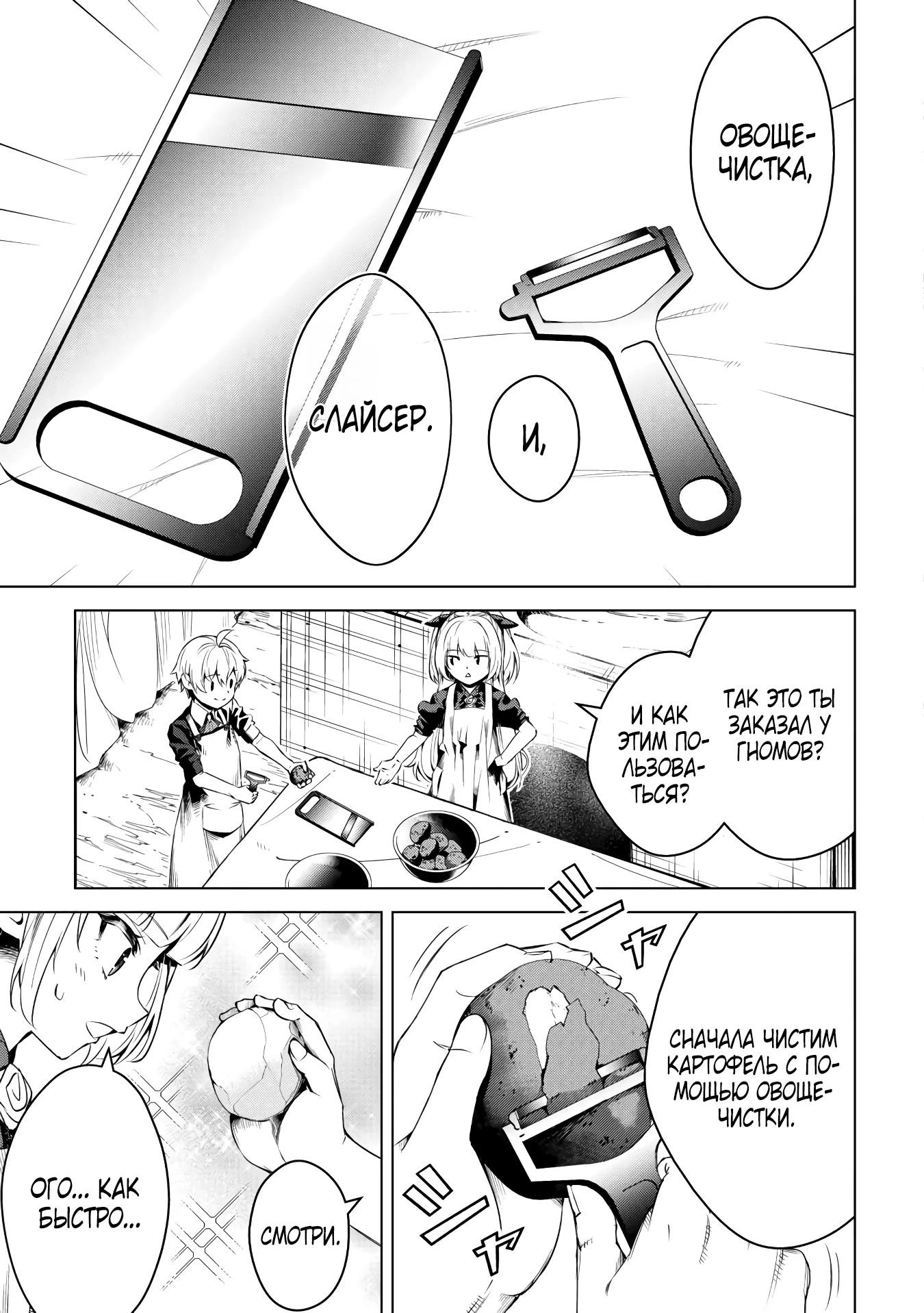 Манга Алхимик с «неблагоприятными» навыками, исследующий пограничье - Глава 15 Страница 7