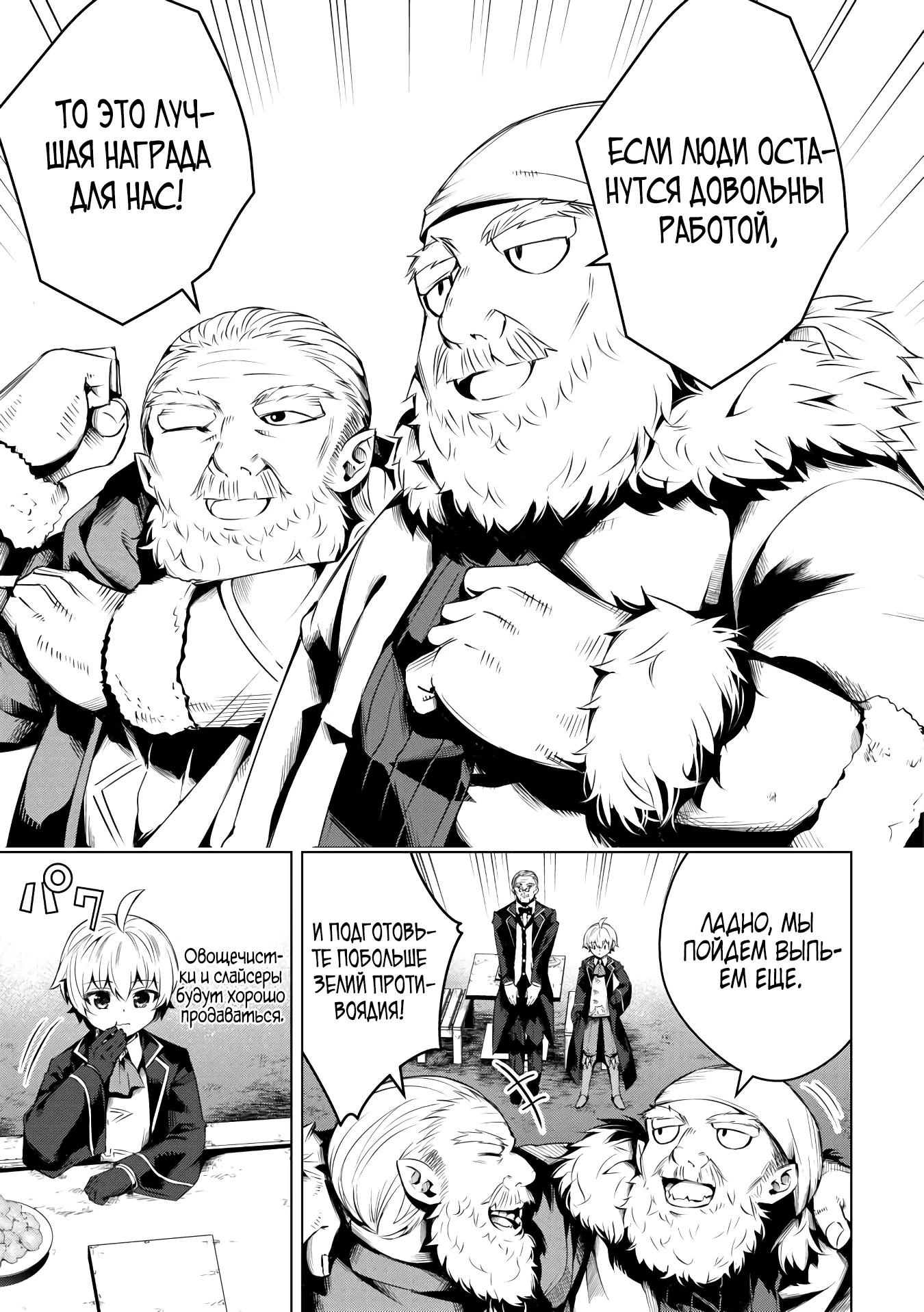 Манга Алхимик с «неблагоприятными» навыками, исследующий пограничье - Глава 15 Страница 15