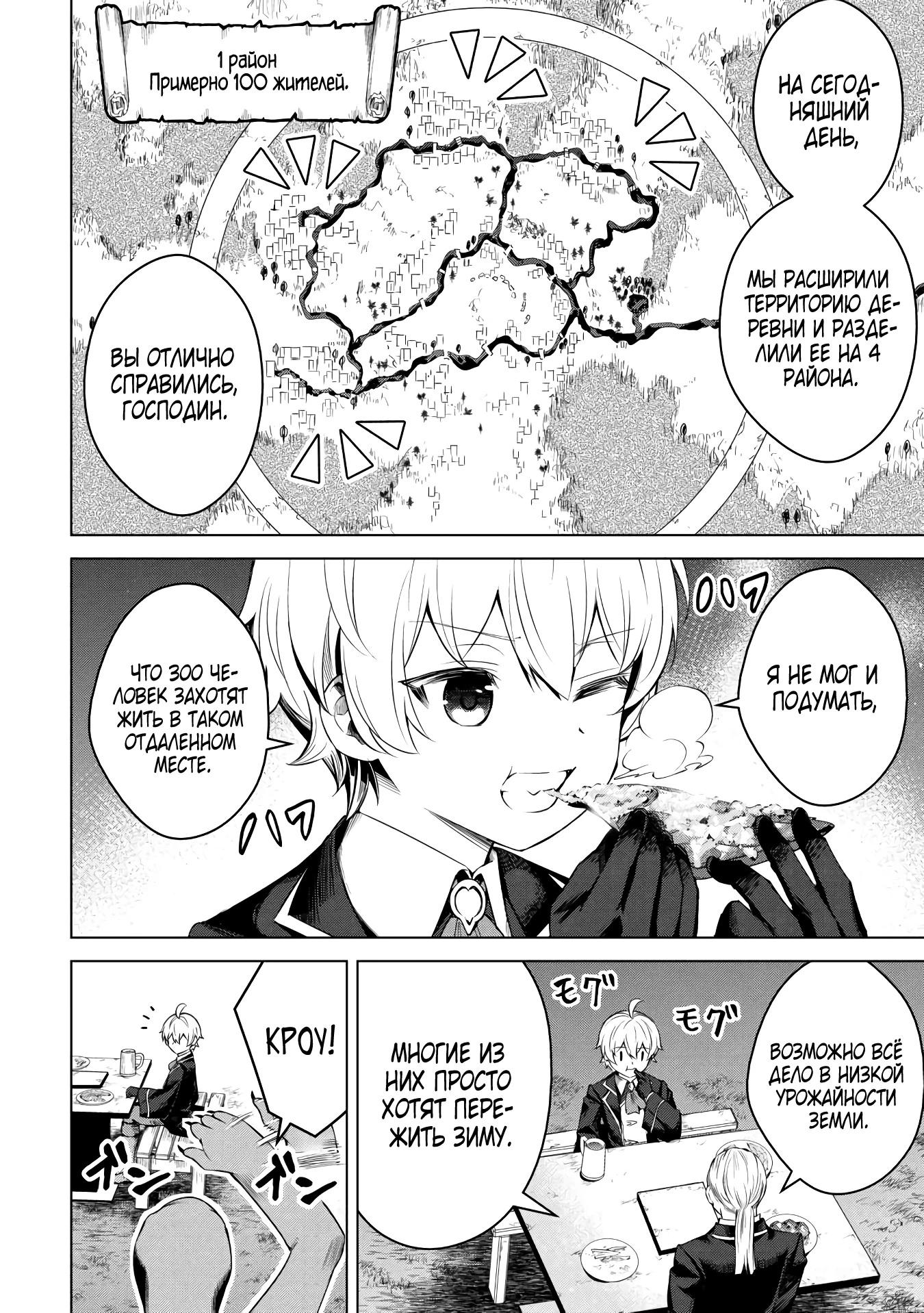 Манга Алхимик с «неблагоприятными» навыками, исследующий пограничье - Глава 15 Страница 2