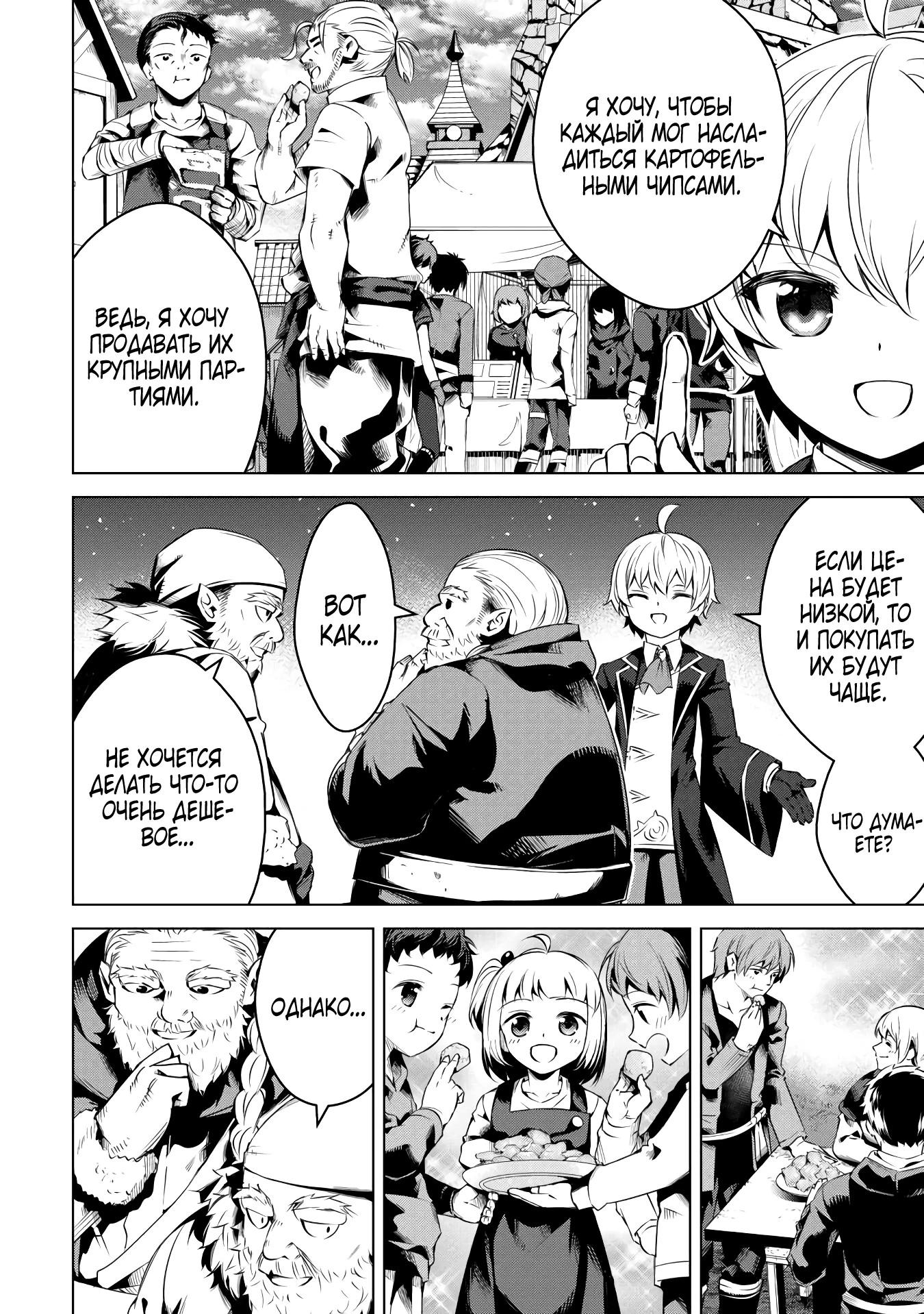 Манга Алхимик с «неблагоприятными» навыками, исследующий пограничье - Глава 15 Страница 14