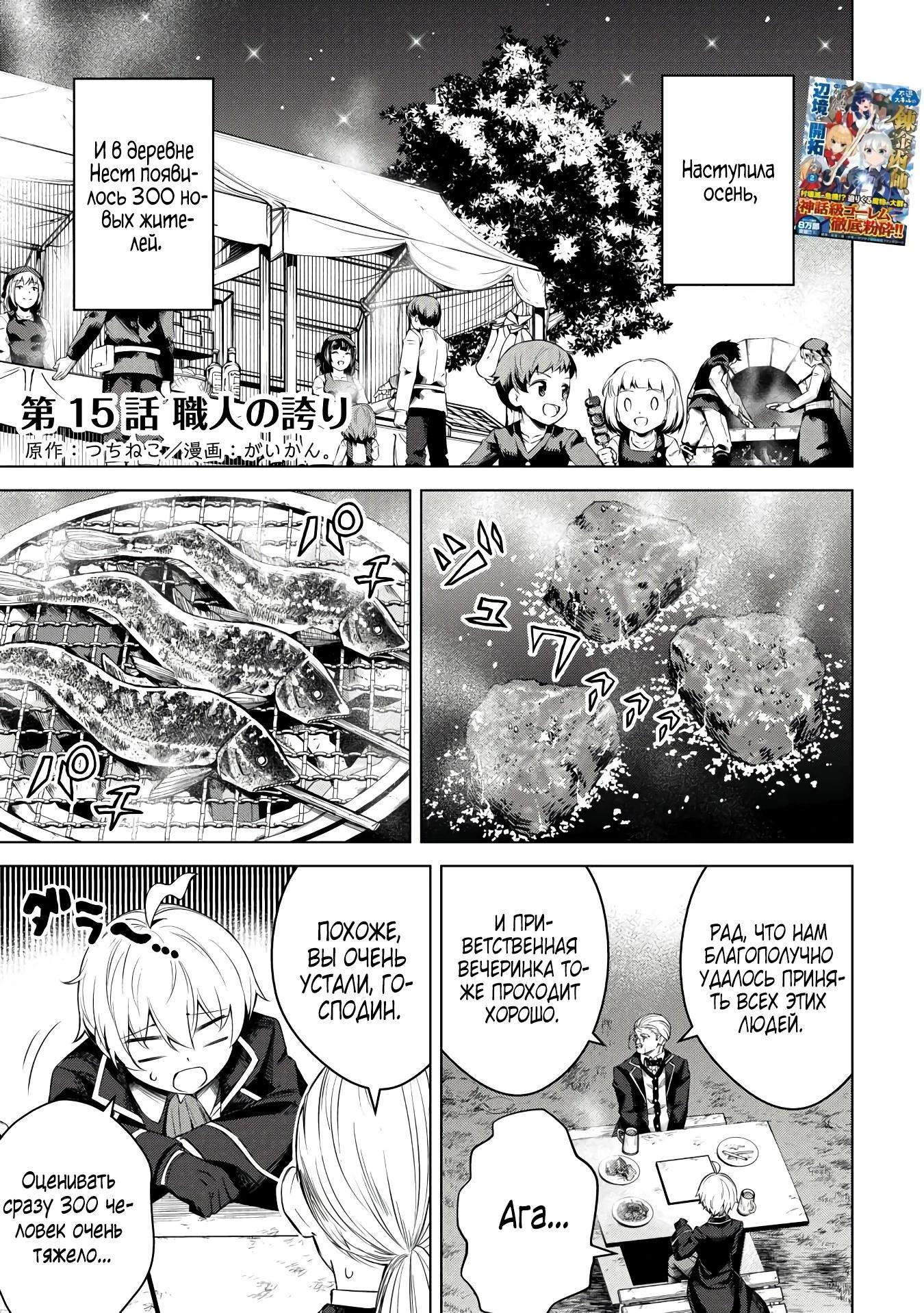 Манга Алхимик с «неблагоприятными» навыками, исследующий пограничье - Глава 15 Страница 1