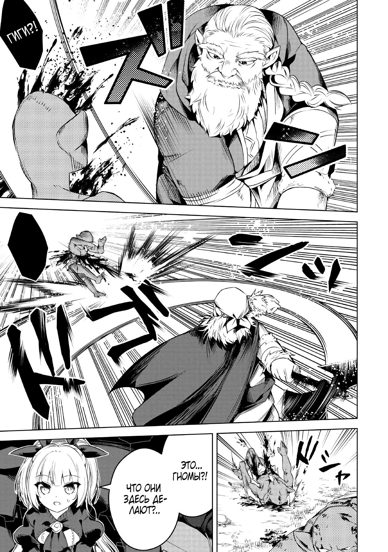 Манга Алхимик с «неблагоприятными» навыками, исследующий пограничье - Глава 14 Страница 18