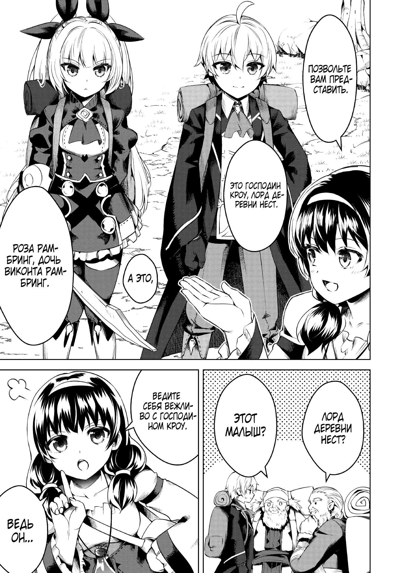 Манга Алхимик с «неблагоприятными» навыками, исследующий пограничье - Глава 14 Страница 20