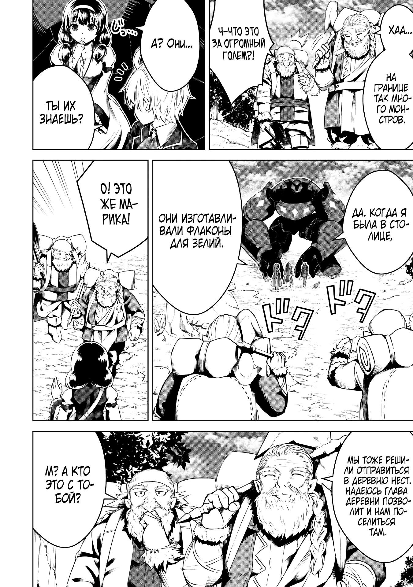 Манга Алхимик с «неблагоприятными» навыками, исследующий пограничье - Глава 14 Страница 19