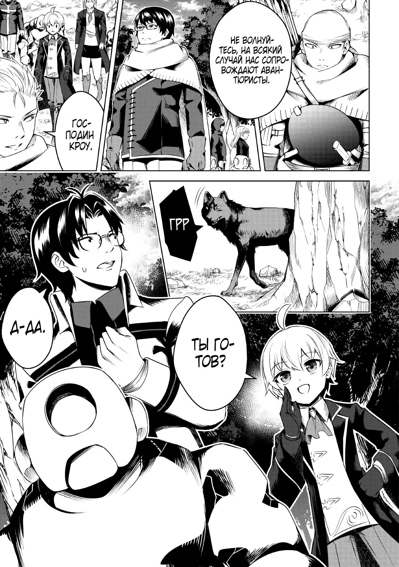 Манга Алхимик с «неблагоприятными» навыками, исследующий пограничье - Глава 14 Страница 8