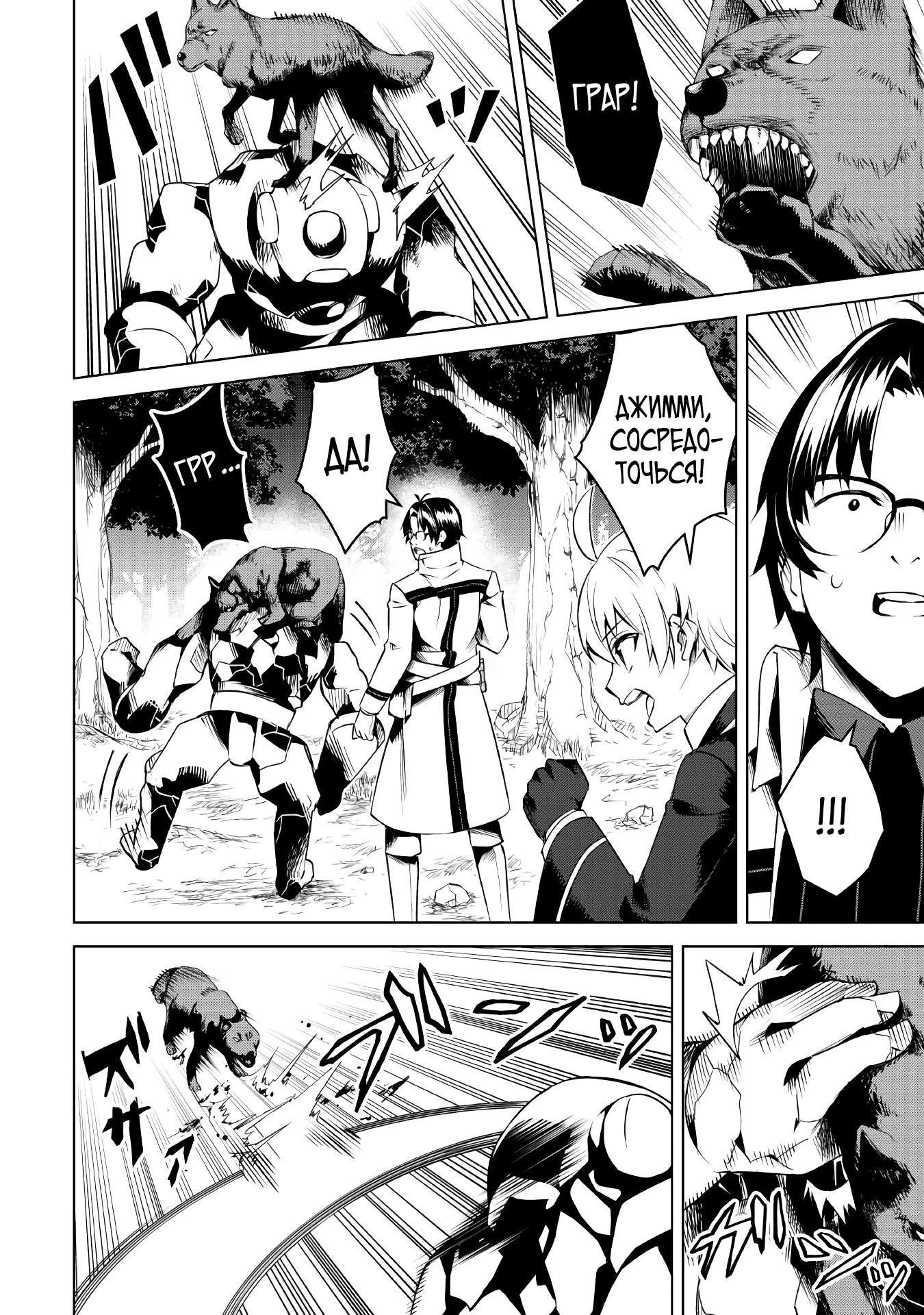 Манга Алхимик с «неблагоприятными» навыками, исследующий пограничье - Глава 14 Страница 9