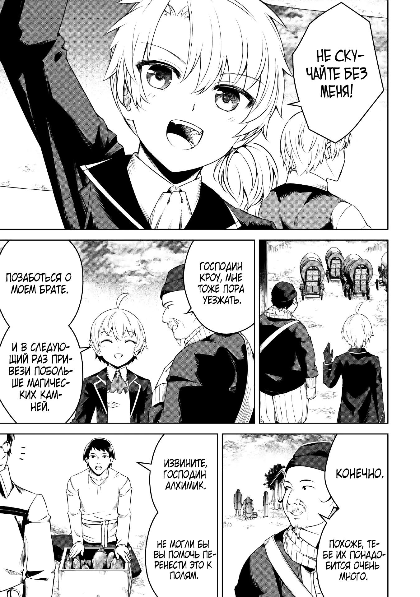 Манга Алхимик с «неблагоприятными» навыками, исследующий пограничье - Глава 14 Страница 4