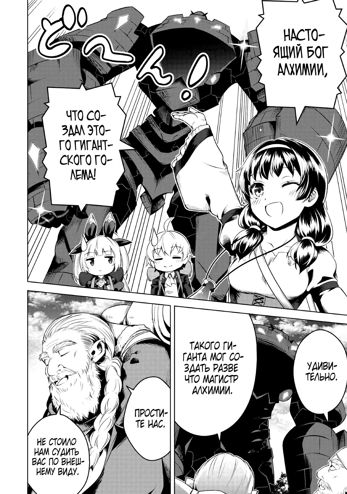 Манга Алхимик с «неблагоприятными» навыками, исследующий пограничье - Глава 14 Страница 21