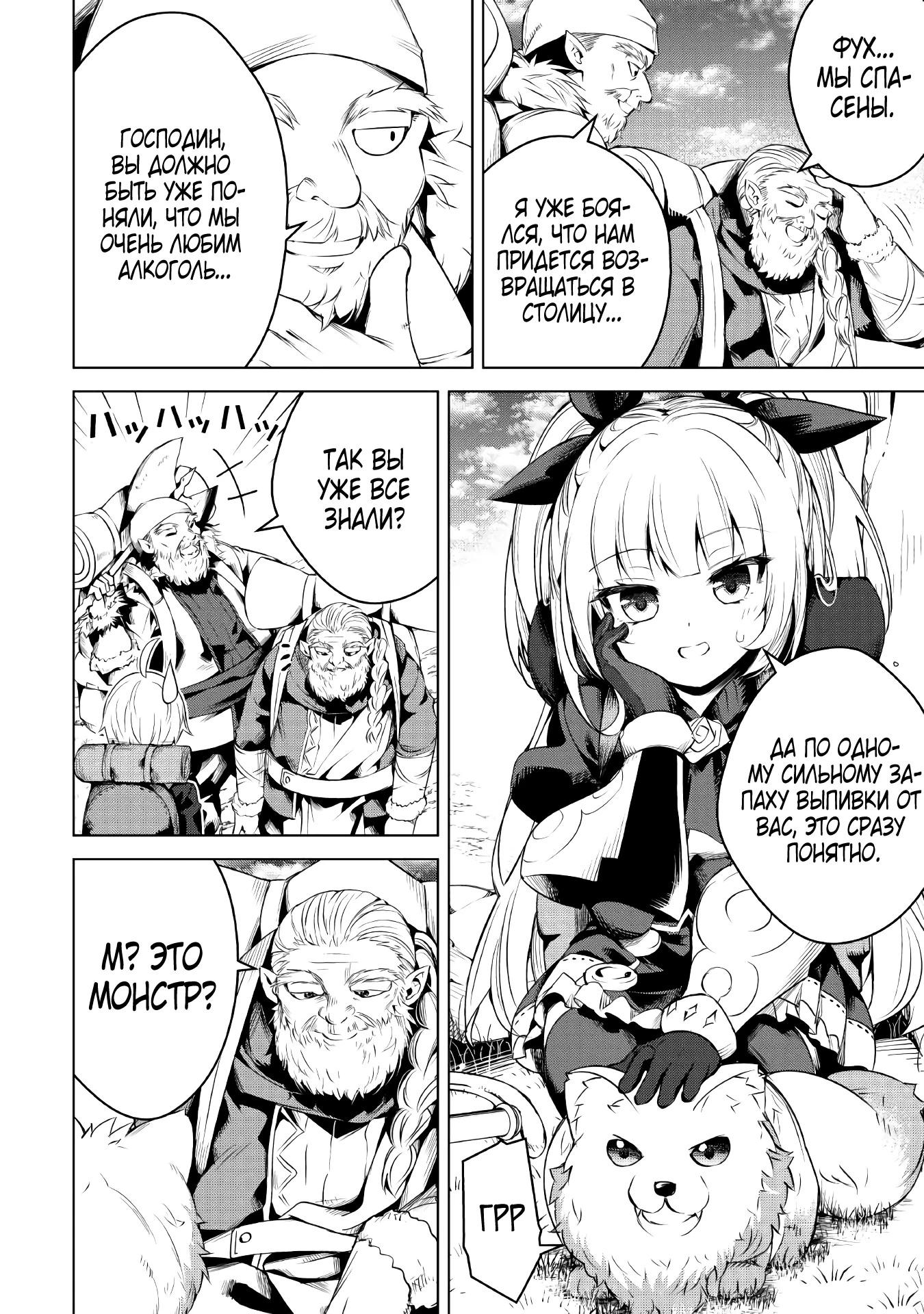 Манга Алхимик с «неблагоприятными» навыками, исследующий пограничье - Глава 14 Страница 25