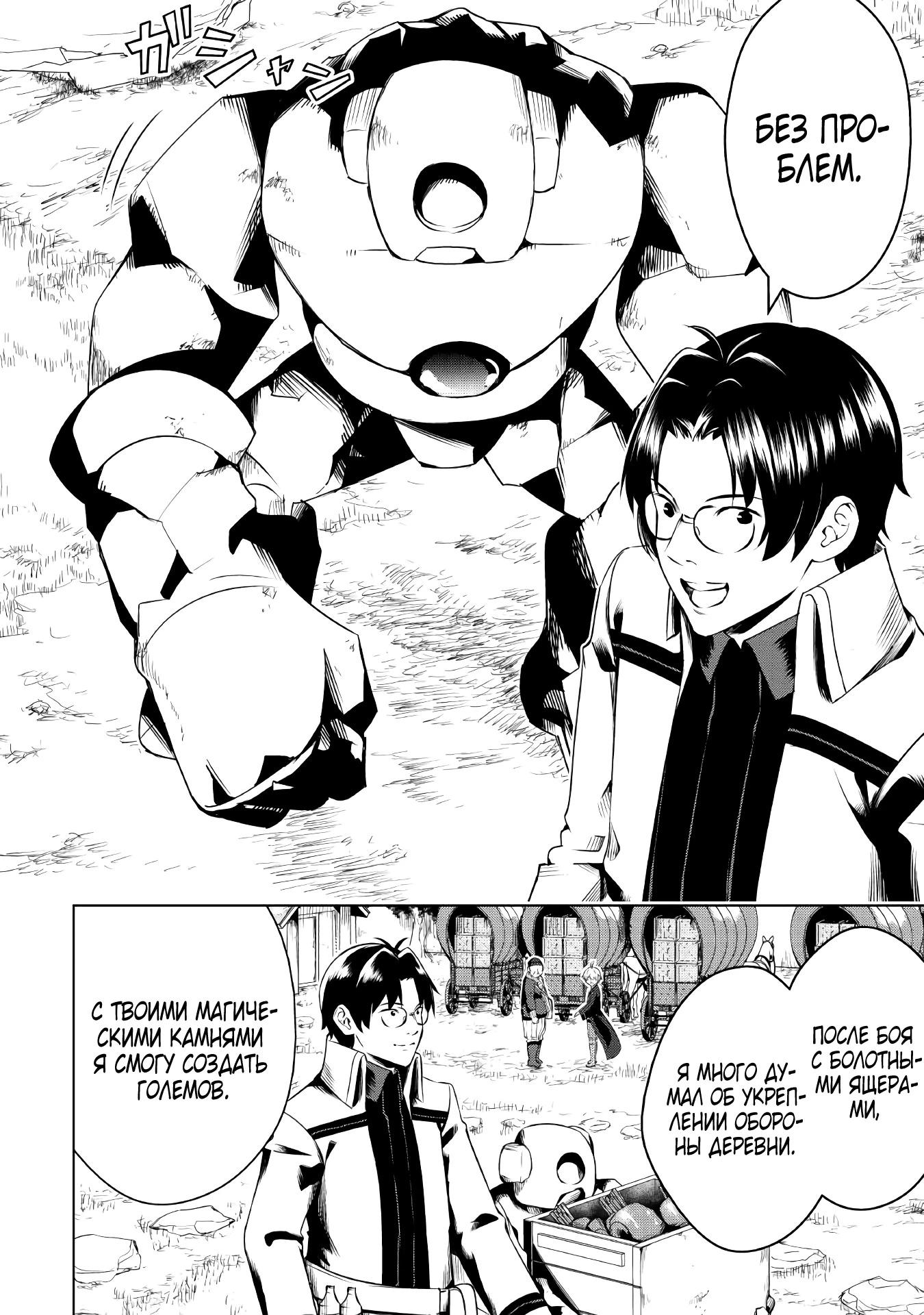 Манга Алхимик с «неблагоприятными» навыками, исследующий пограничье - Глава 14 Страница 5