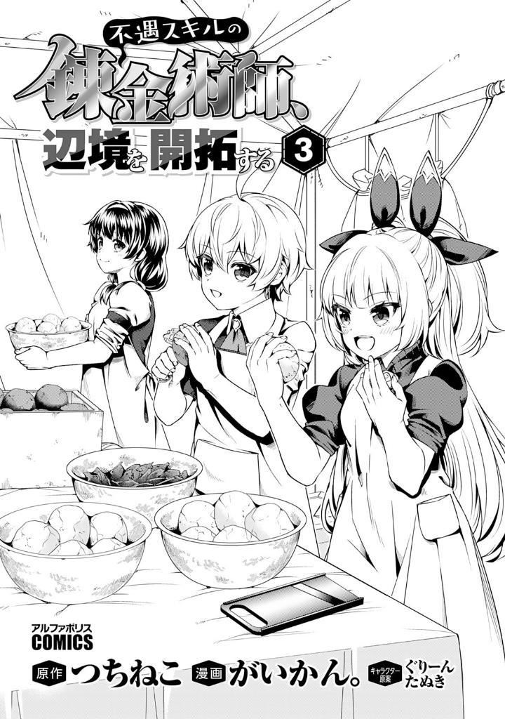 Манга Алхимик с «неблагоприятными» навыками, исследующий пограничье - Глава 14 Страница 1