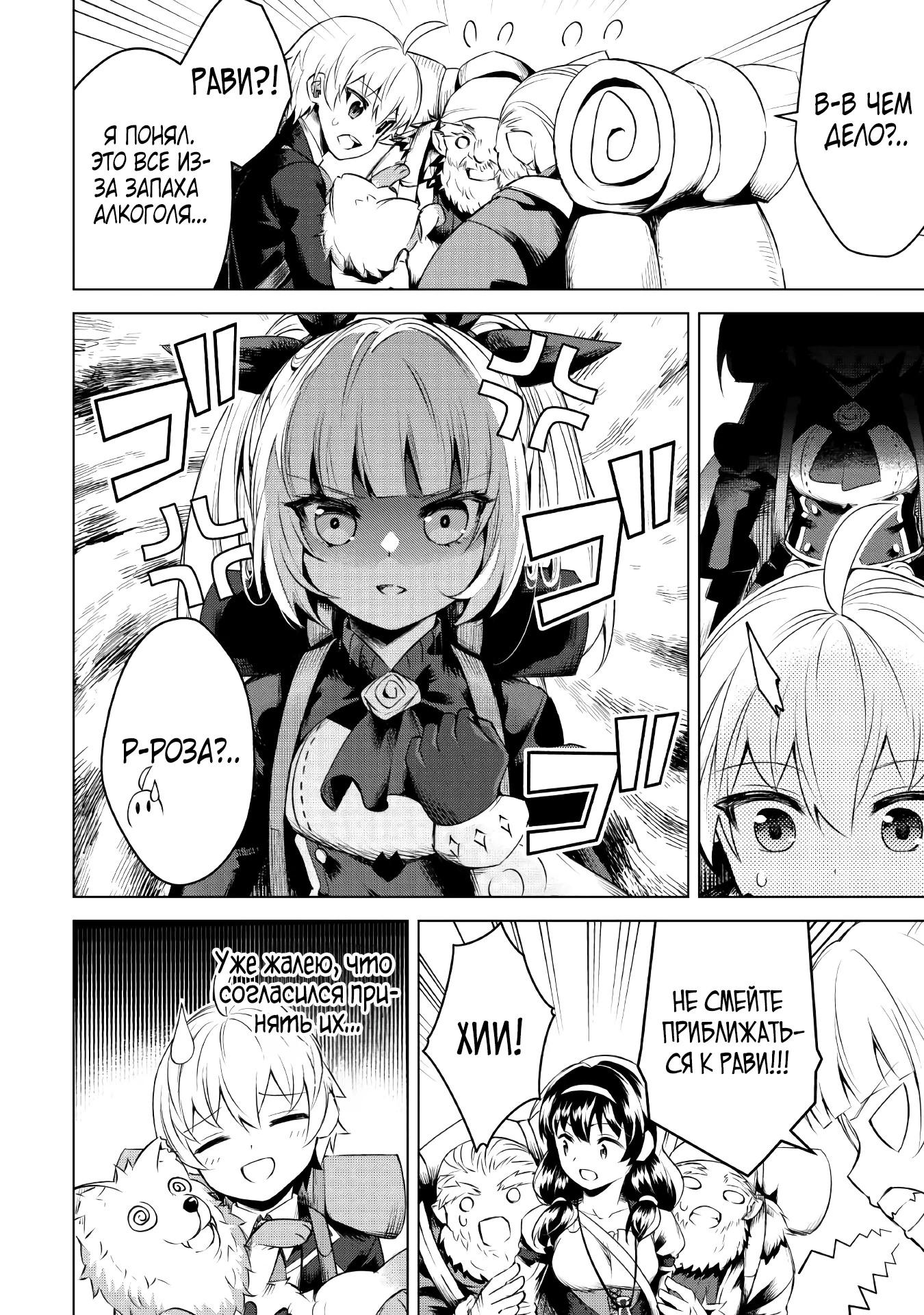 Манга Алхимик с «неблагоприятными» навыками, исследующий пограничье - Глава 14 Страница 27