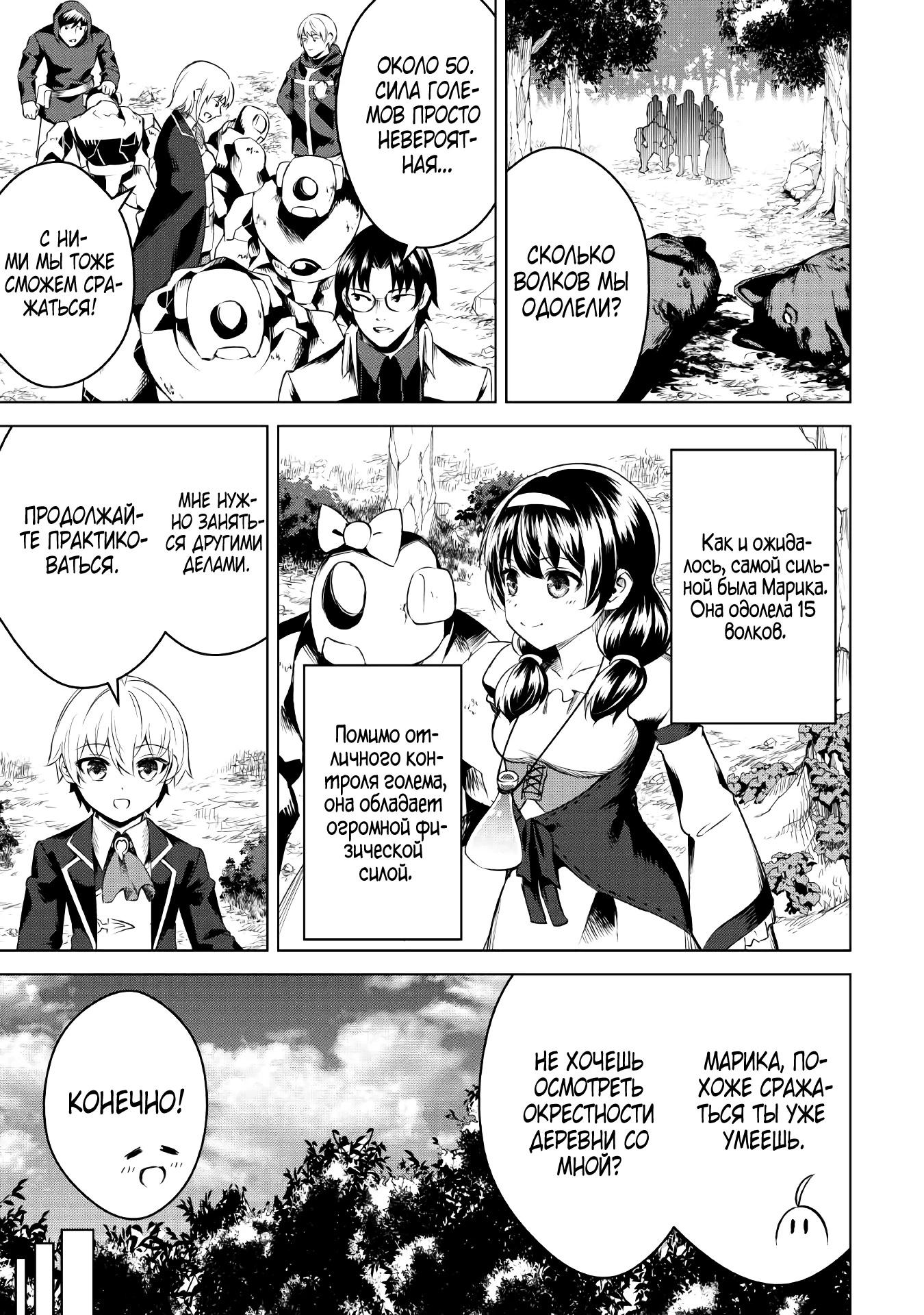 Манга Алхимик с «неблагоприятными» навыками, исследующий пограничье - Глава 14 Страница 12