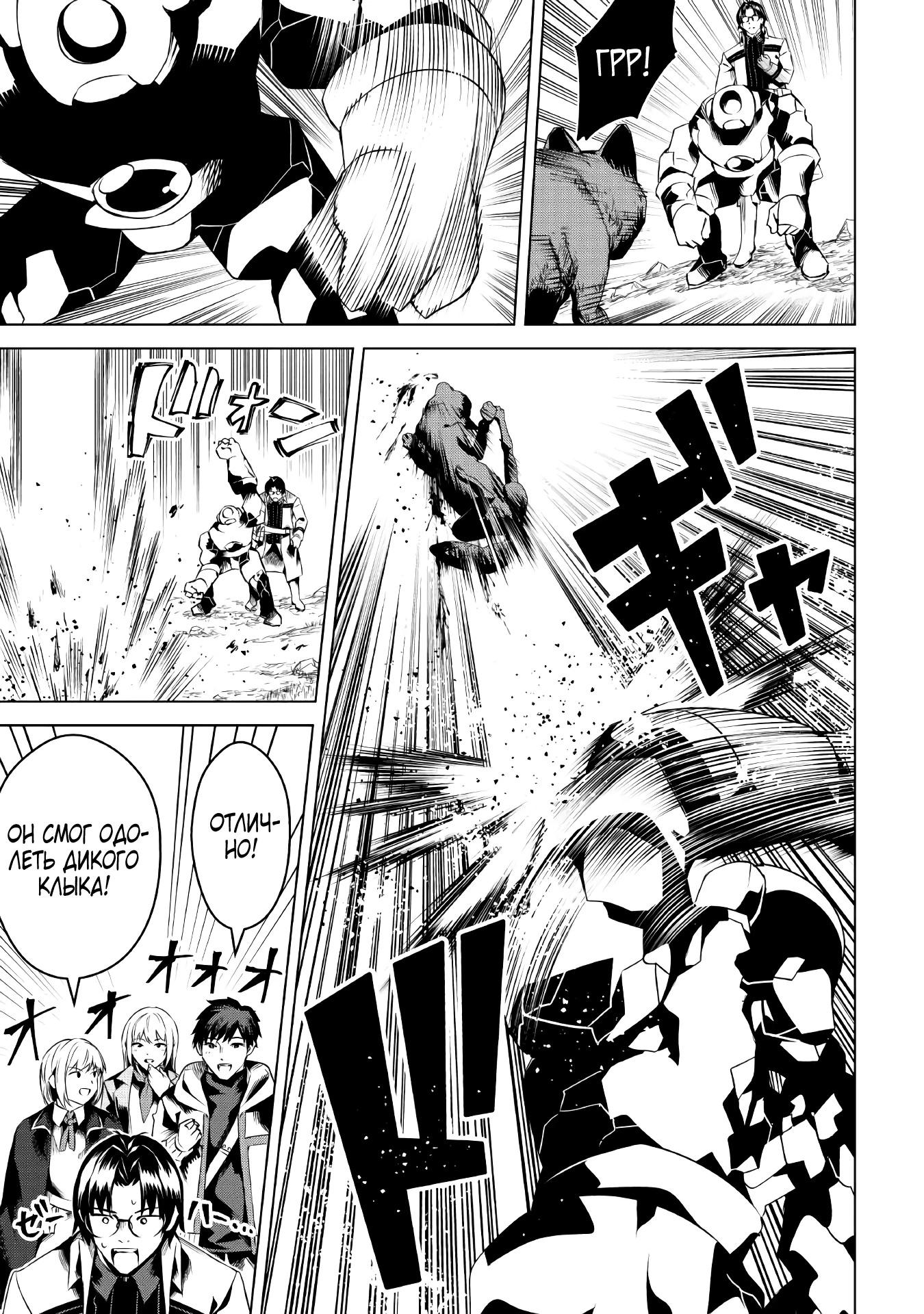 Манга Алхимик с «неблагоприятными» навыками, исследующий пограничье - Глава 14 Страница 10